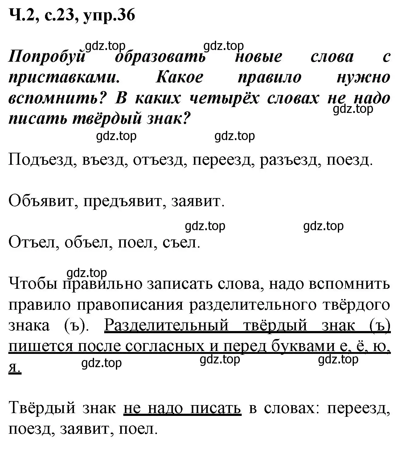 Решение номер 36 (страница 23) гдз по русскому языку 2 класс Климанова, Бабушкина, рабочая тетрадь 2 часть