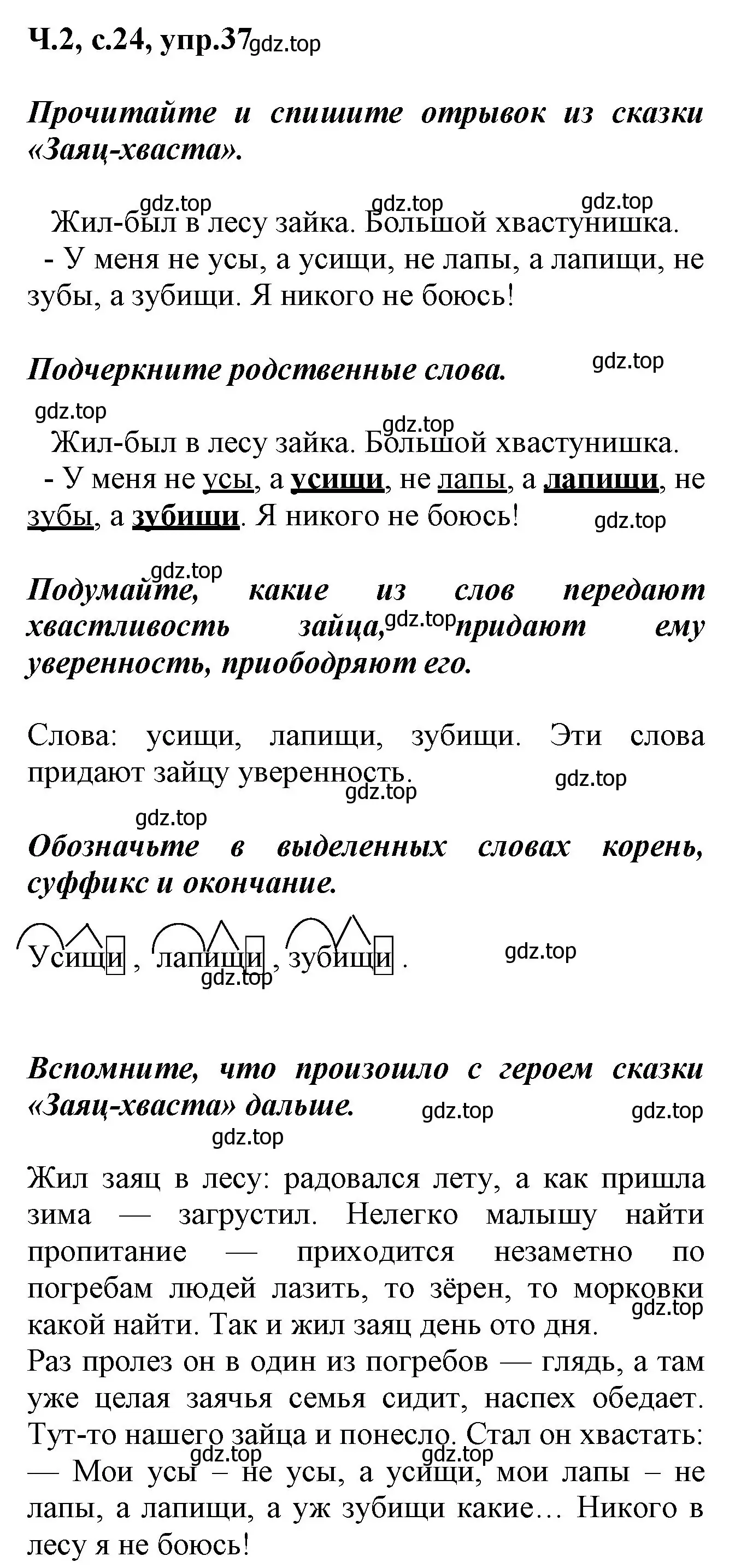 Решение номер 37 (страница 24) гдз по русскому языку 2 класс Климанова, Бабушкина, рабочая тетрадь 2 часть