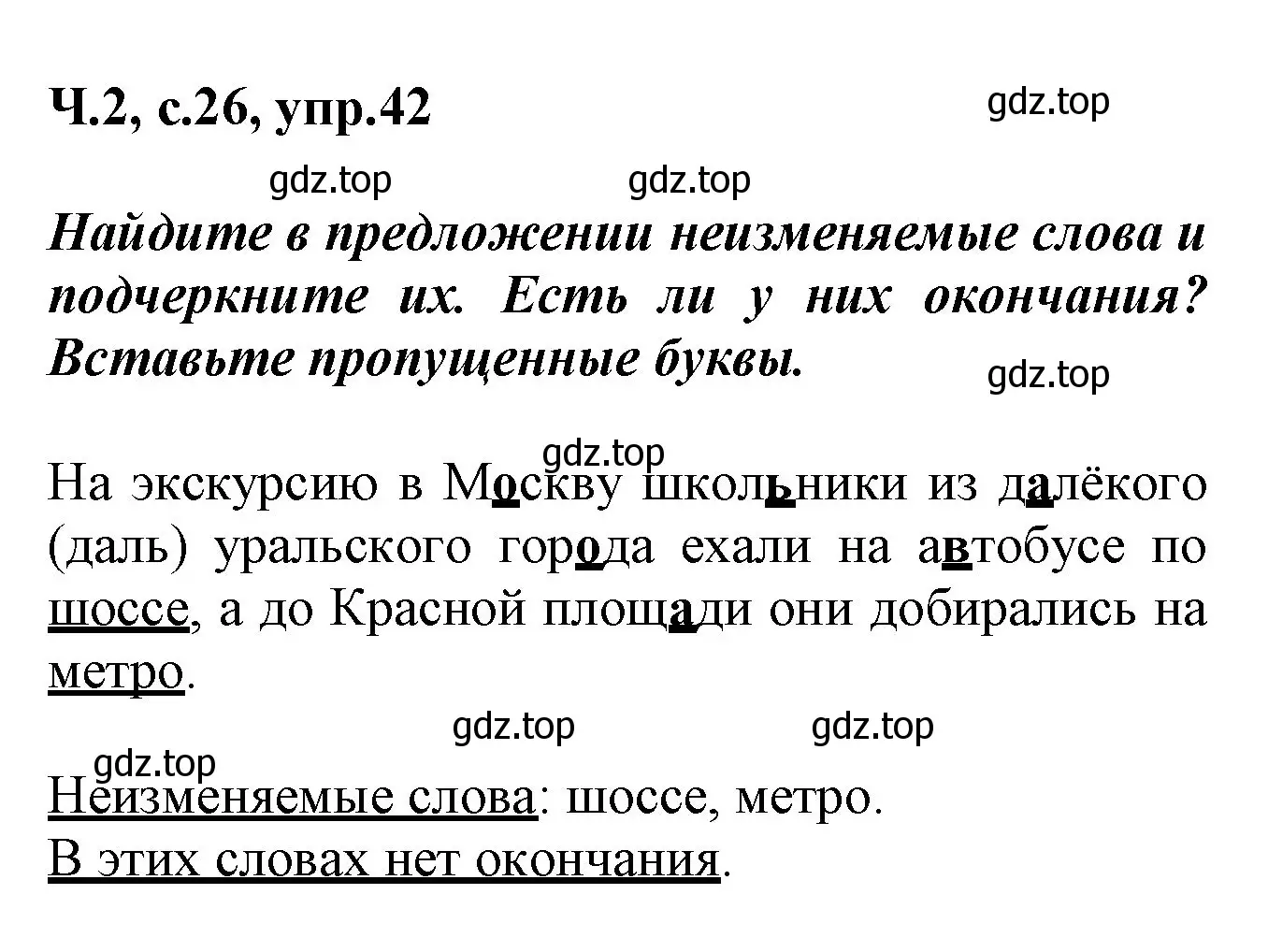 Решение номер 42 (страница 26) гдз по русскому языку 2 класс Климанова, Бабушкина, рабочая тетрадь 2 часть