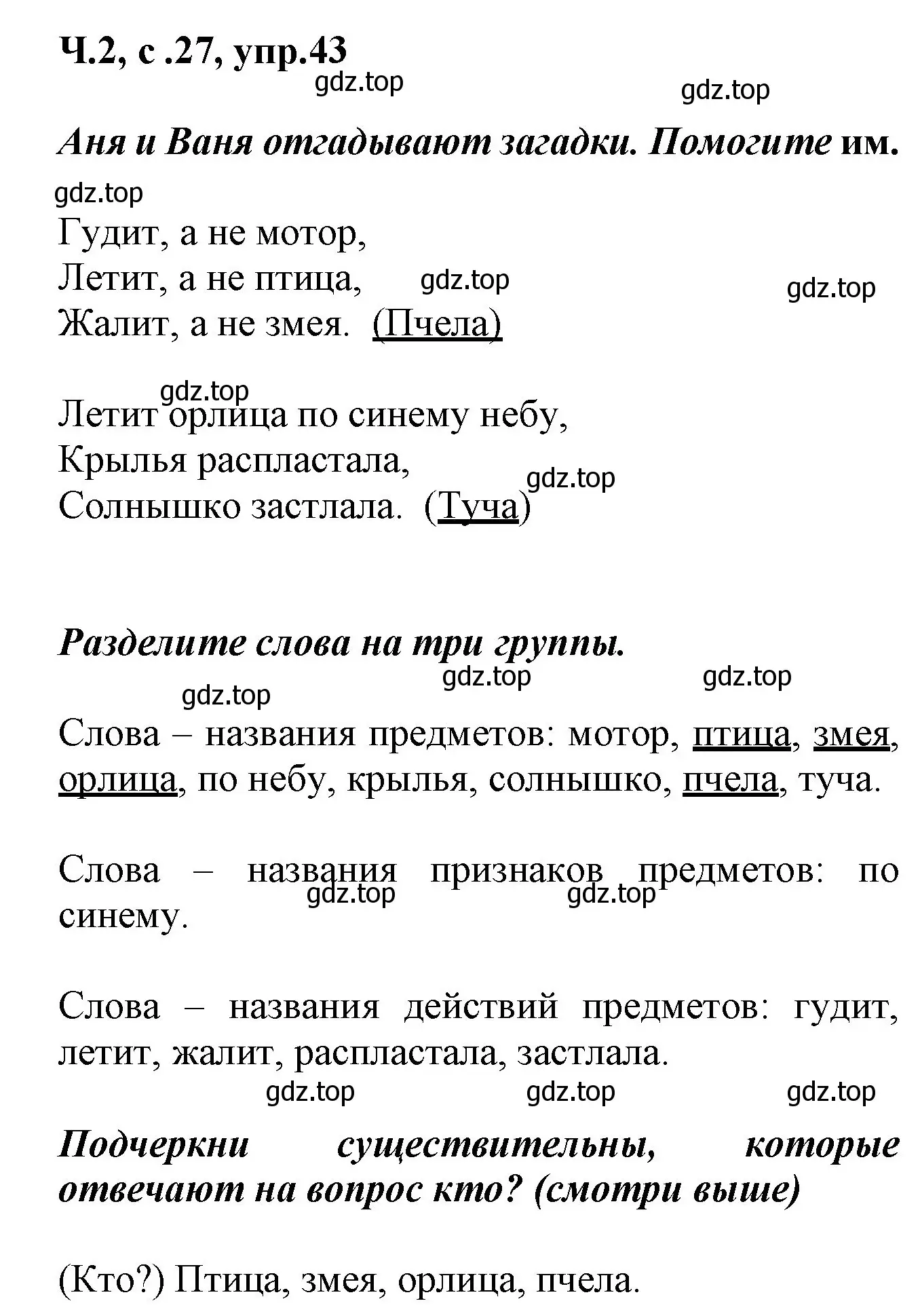 Решение номер 43 (страница 27) гдз по русскому языку 2 класс Климанова, Бабушкина, рабочая тетрадь 2 часть