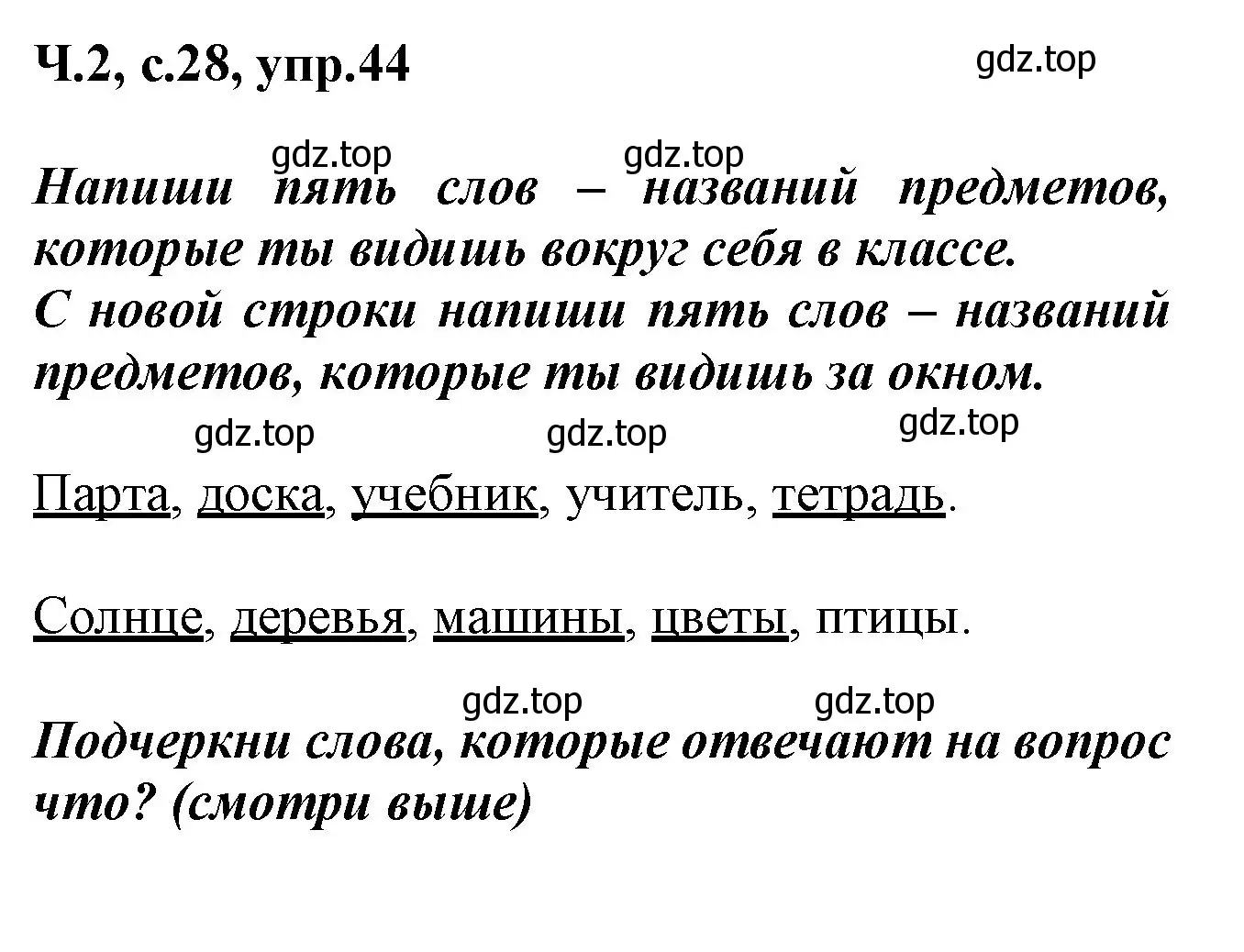 Решение номер 44 (страница 28) гдз по русскому языку 2 класс Климанова, Бабушкина, рабочая тетрадь 2 часть