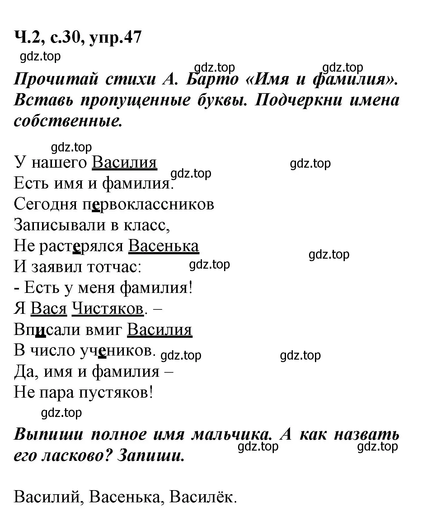 Решение номер 47 (страница 30) гдз по русскому языку 2 класс Климанова, Бабушкина, рабочая тетрадь 2 часть