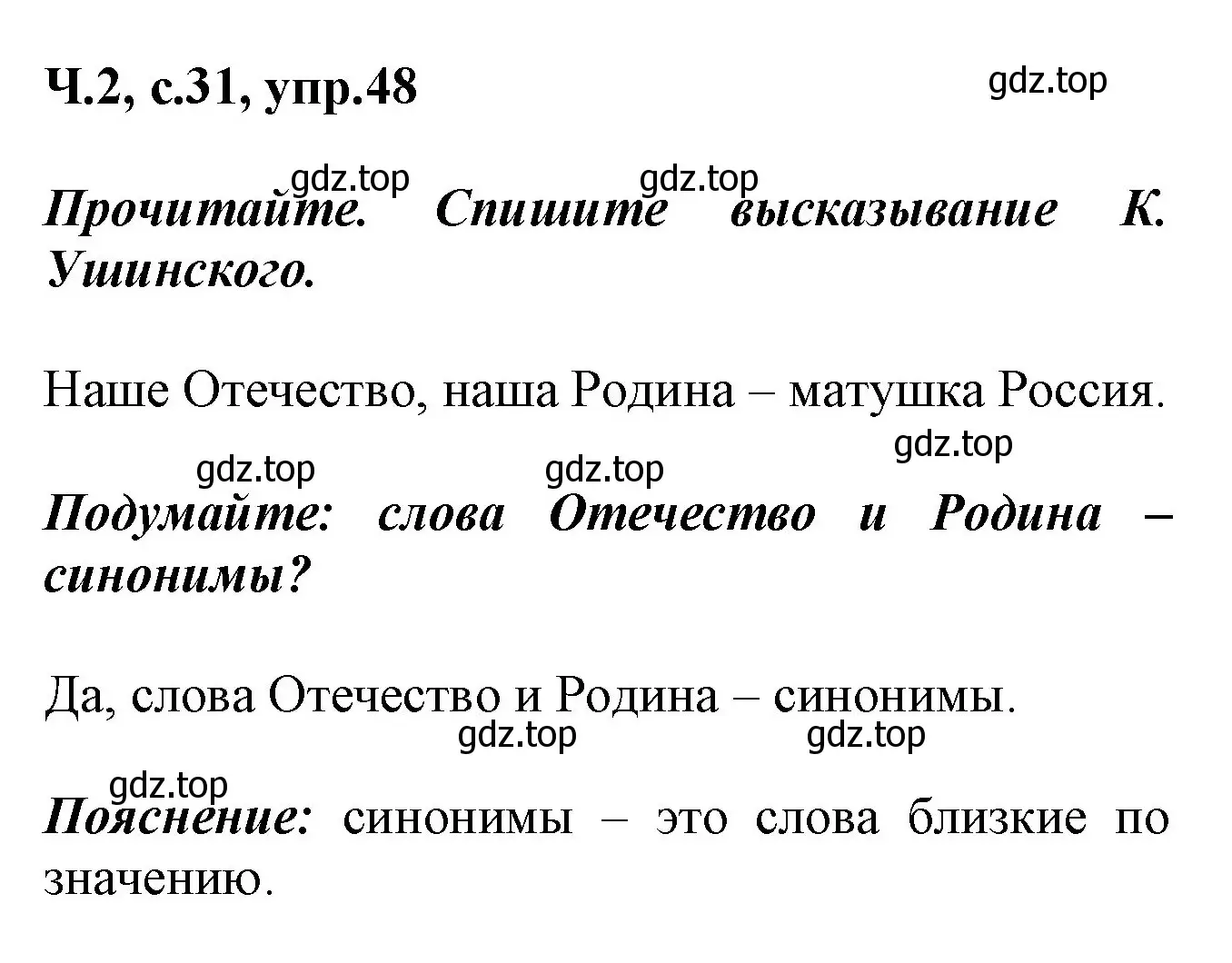 Решение номер 48 (страница 31) гдз по русскому языку 2 класс Климанова, Бабушкина, рабочая тетрадь 2 часть