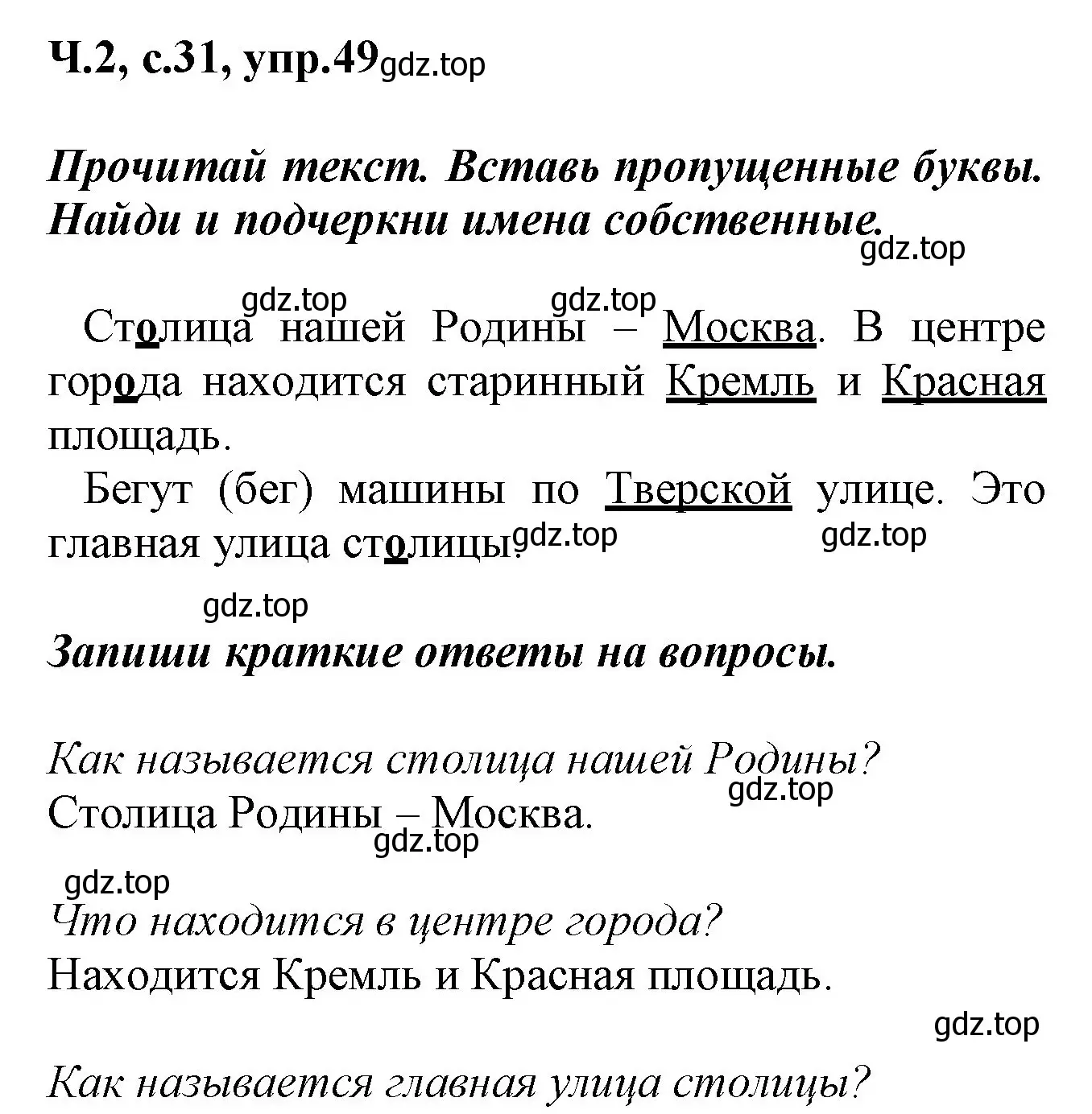 Решение номер 49 (страница 31) гдз по русскому языку 2 класс Климанова, Бабушкина, рабочая тетрадь 2 часть