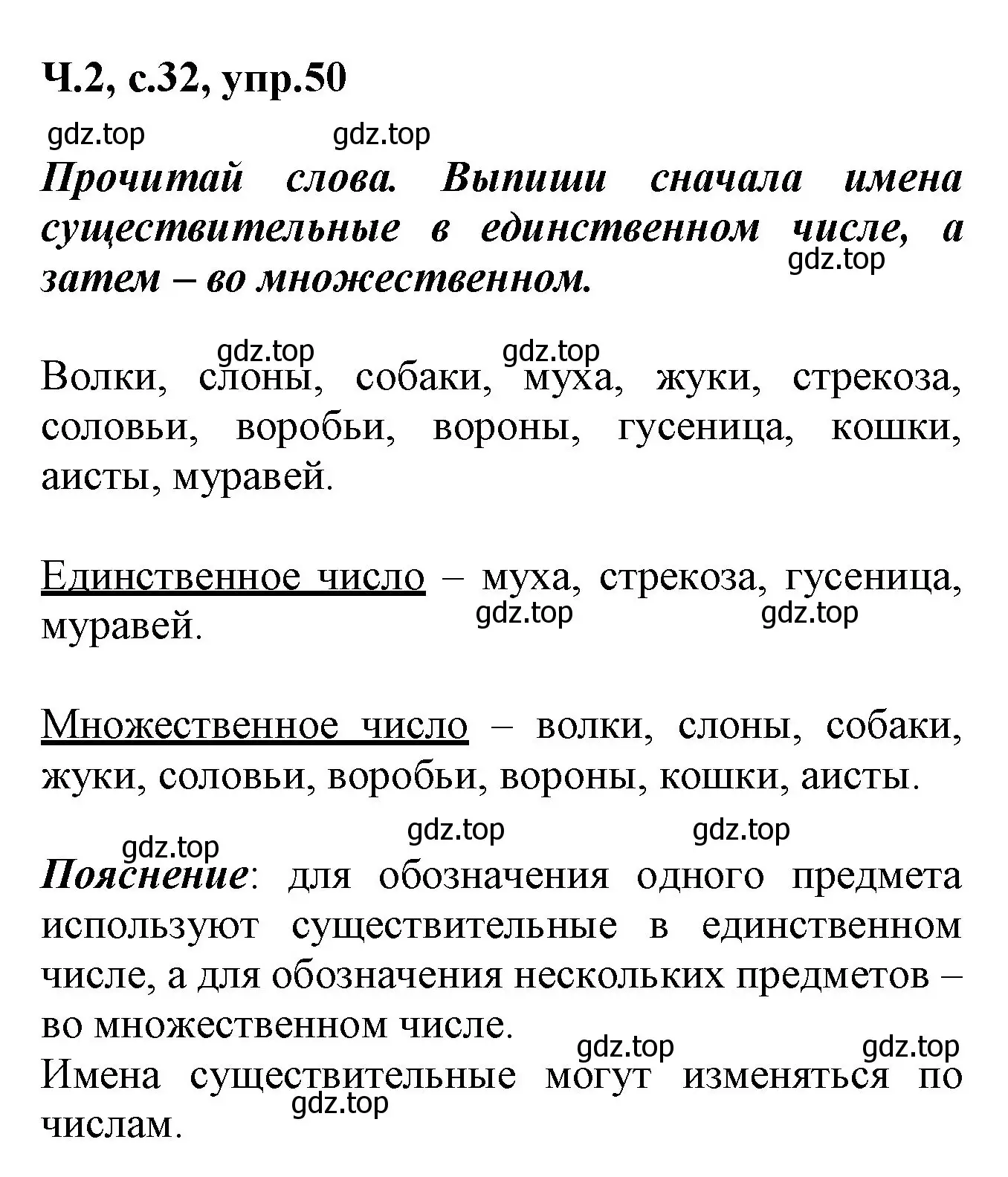 Решение номер 50 (страница 32) гдз по русскому языку 2 класс Климанова, Бабушкина, рабочая тетрадь 2 часть