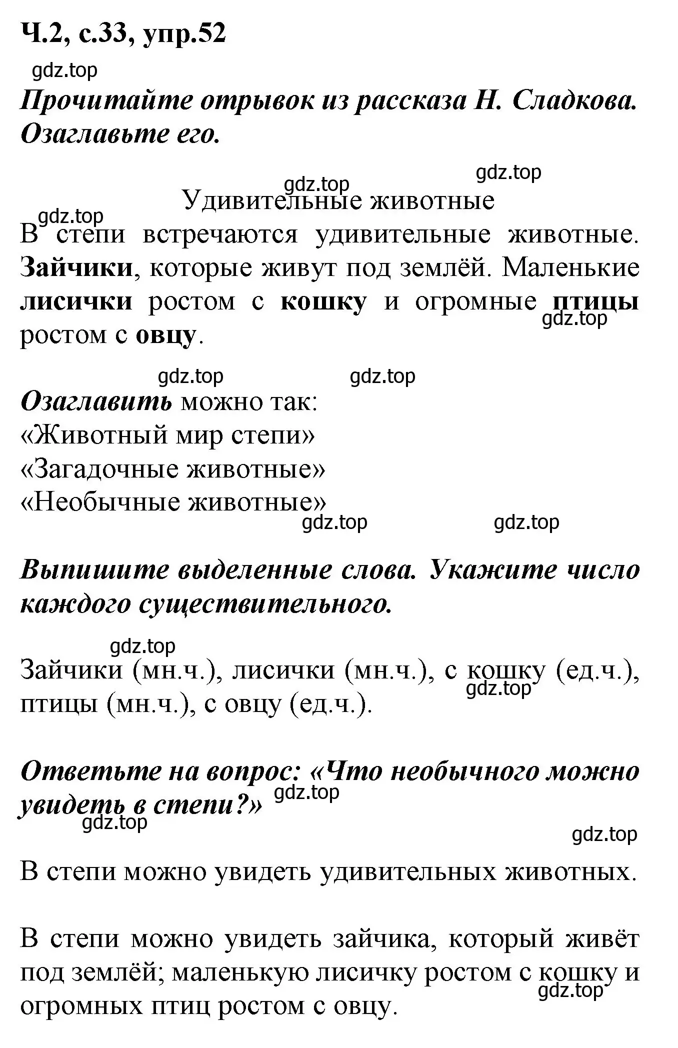 Решение номер 52 (страница 33) гдз по русскому языку 2 класс Климанова, Бабушкина, рабочая тетрадь 2 часть