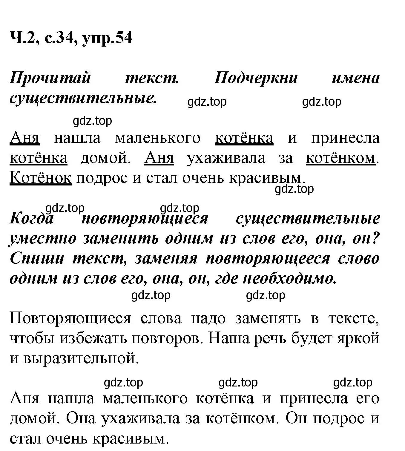 Решение номер 54 (страница 34) гдз по русскому языку 2 класс Климанова, Бабушкина, рабочая тетрадь 2 часть