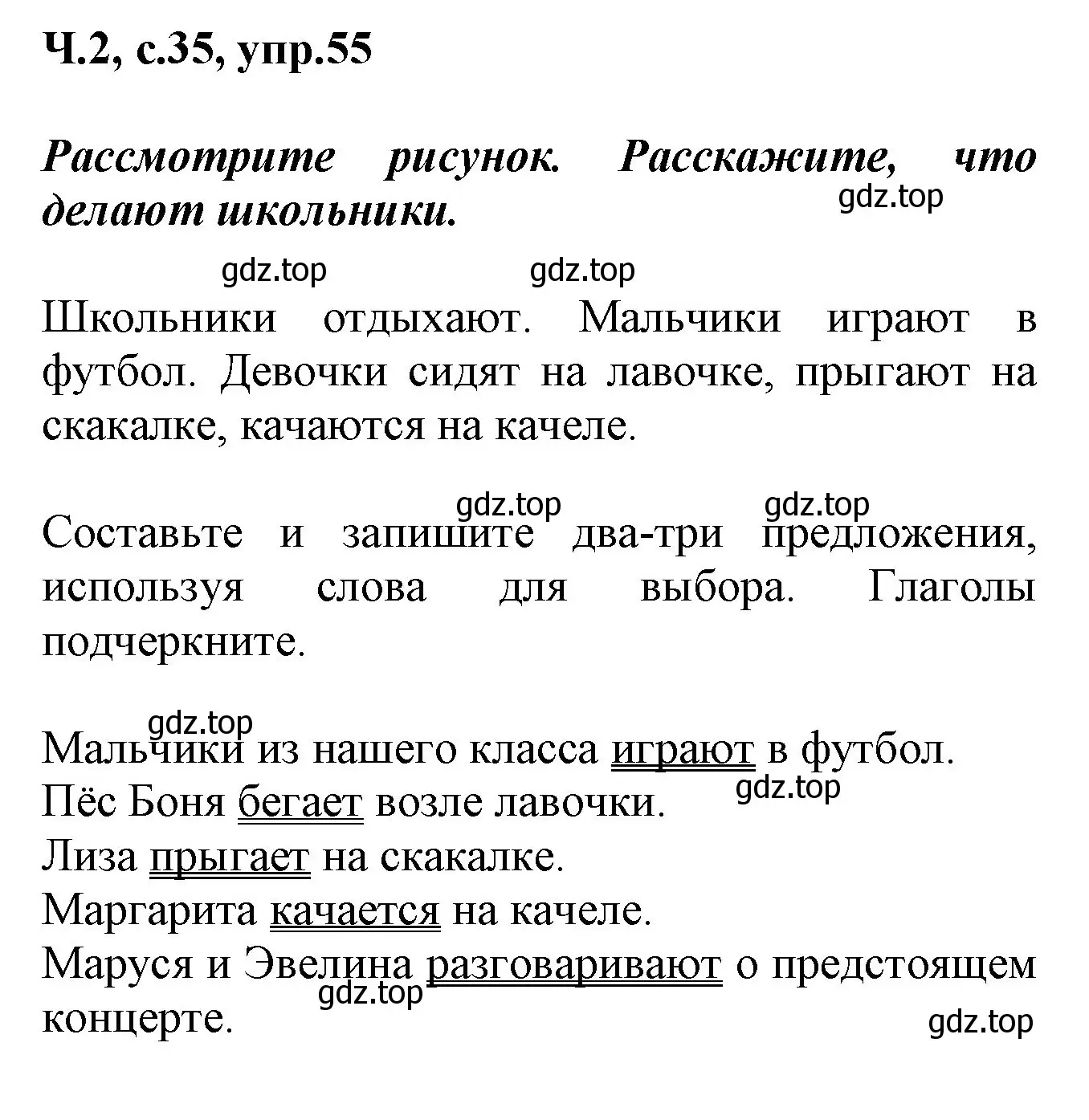 Решение номер 55 (страница 35) гдз по русскому языку 2 класс Климанова, Бабушкина, рабочая тетрадь 2 часть