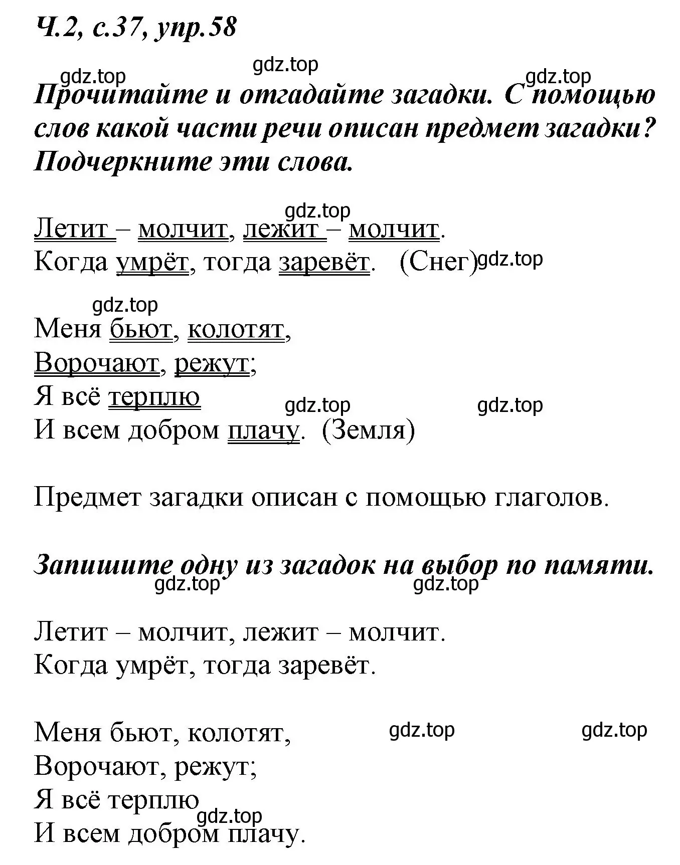 Решение номер 58 (страница 37) гдз по русскому языку 2 класс Климанова, Бабушкина, рабочая тетрадь 2 часть