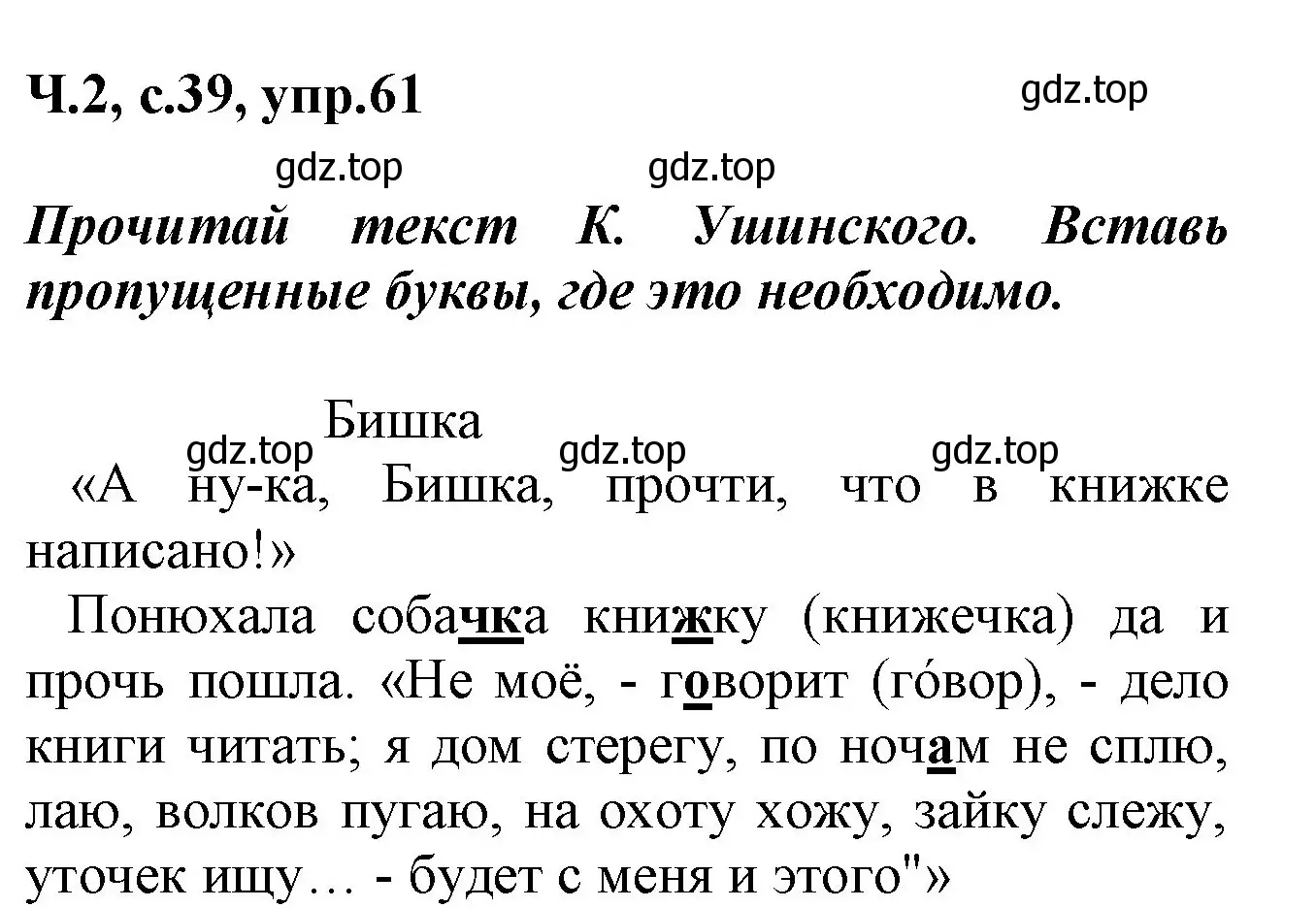 Решение номер 61 (страница 39) гдз по русскому языку 2 класс Климанова, Бабушкина, рабочая тетрадь 2 часть