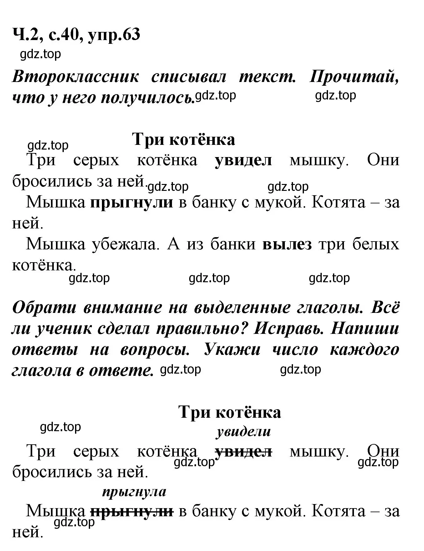 Решение номер 63 (страница 40) гдз по русскому языку 2 класс Климанова, Бабушкина, рабочая тетрадь 2 часть