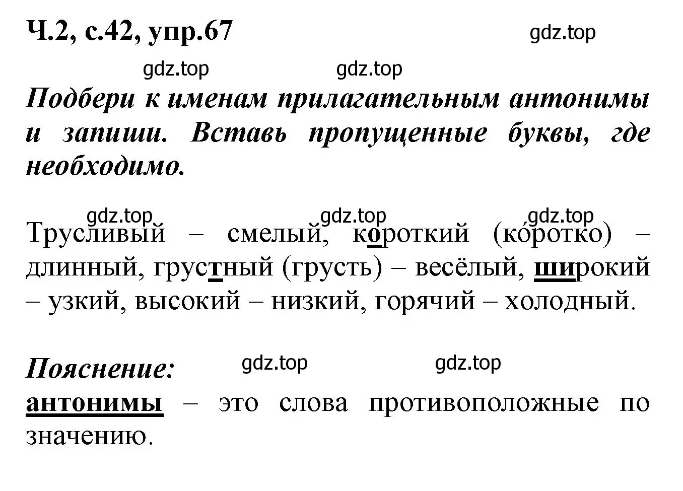 Решение номер 67 (страница 42) гдз по русскому языку 2 класс Климанова, Бабушкина, рабочая тетрадь 2 часть