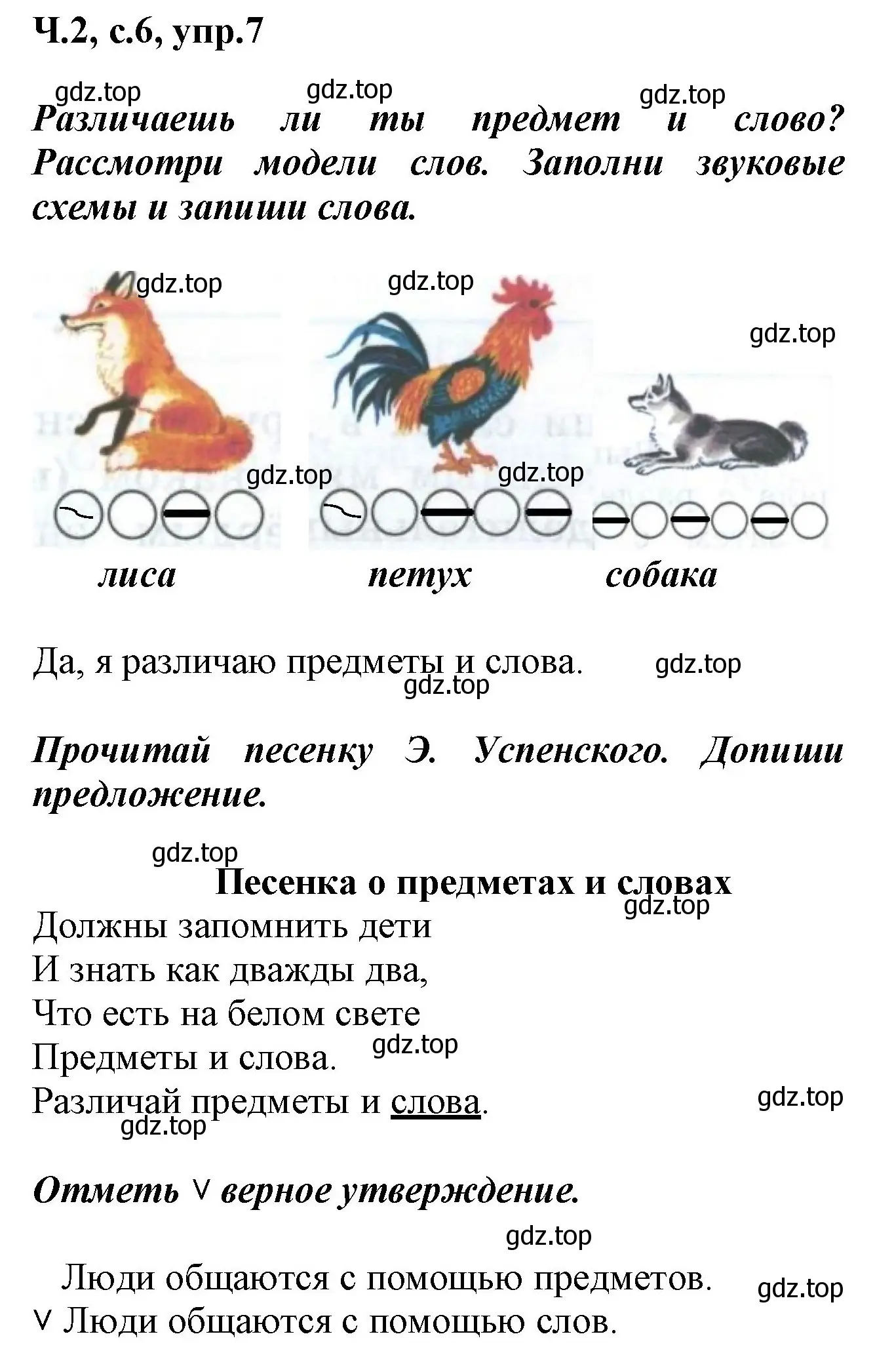 Решение номер 7 (страница 6) гдз по русскому языку 2 класс Климанова, Бабушкина, рабочая тетрадь 2 часть