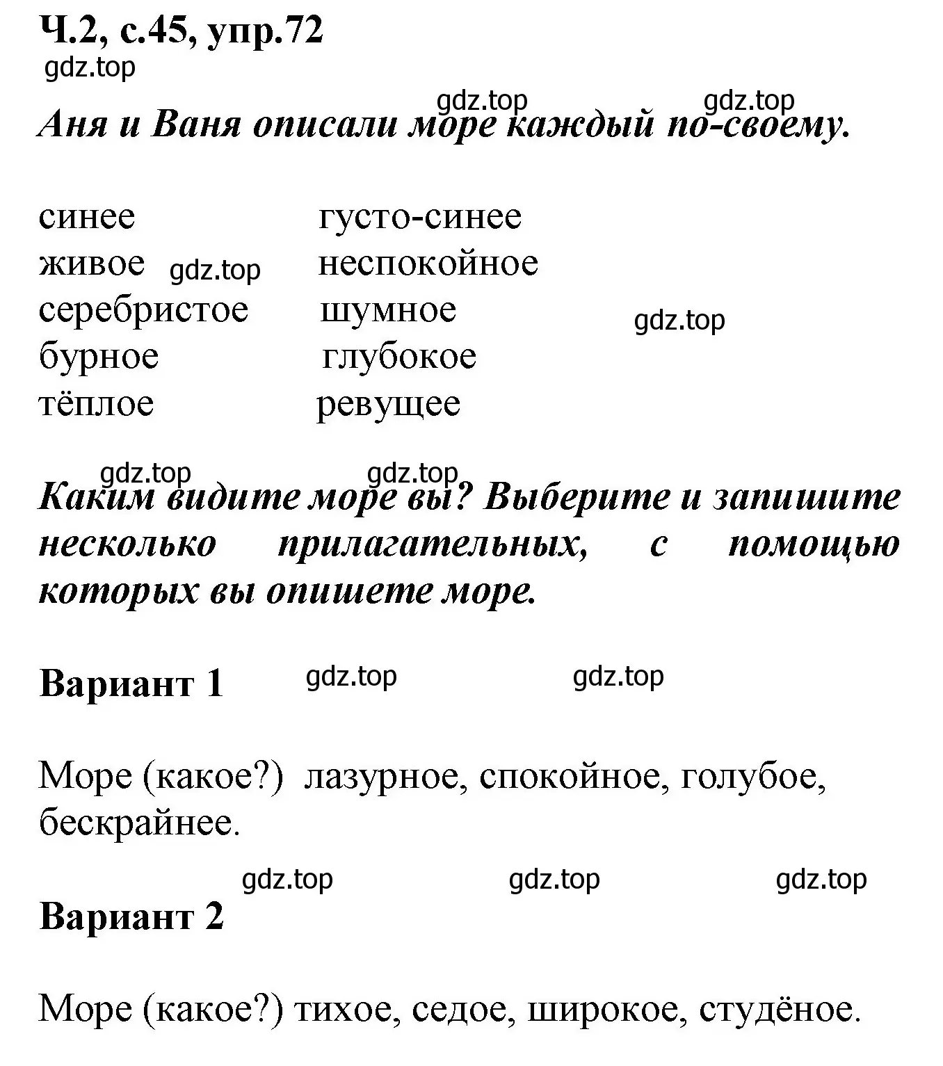 Решение номер 72 (страница 45) гдз по русскому языку 2 класс Климанова, Бабушкина, рабочая тетрадь 2 часть