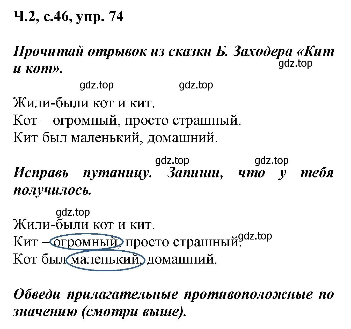 Решение номер 74 (страница 46) гдз по русскому языку 2 класс Климанова, Бабушкина, рабочая тетрадь 2 часть