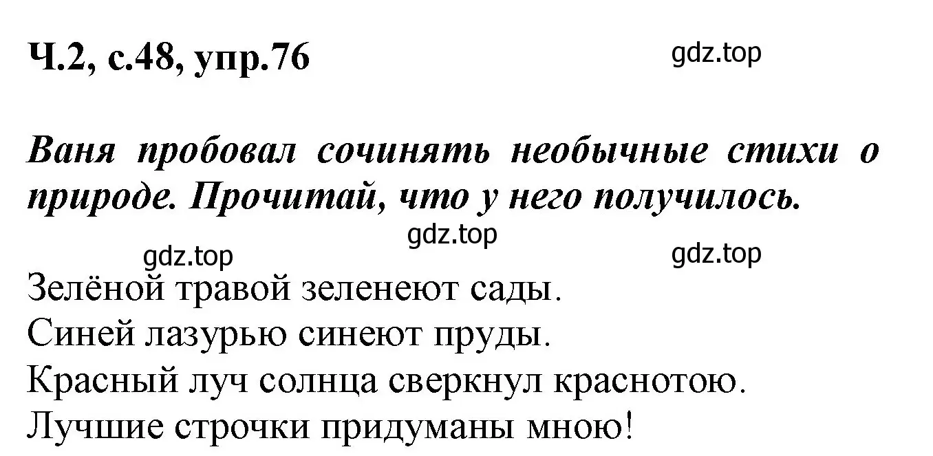 Решение номер 76 (страница 48) гдз по русскому языку 2 класс Климанова, Бабушкина, рабочая тетрадь 2 часть