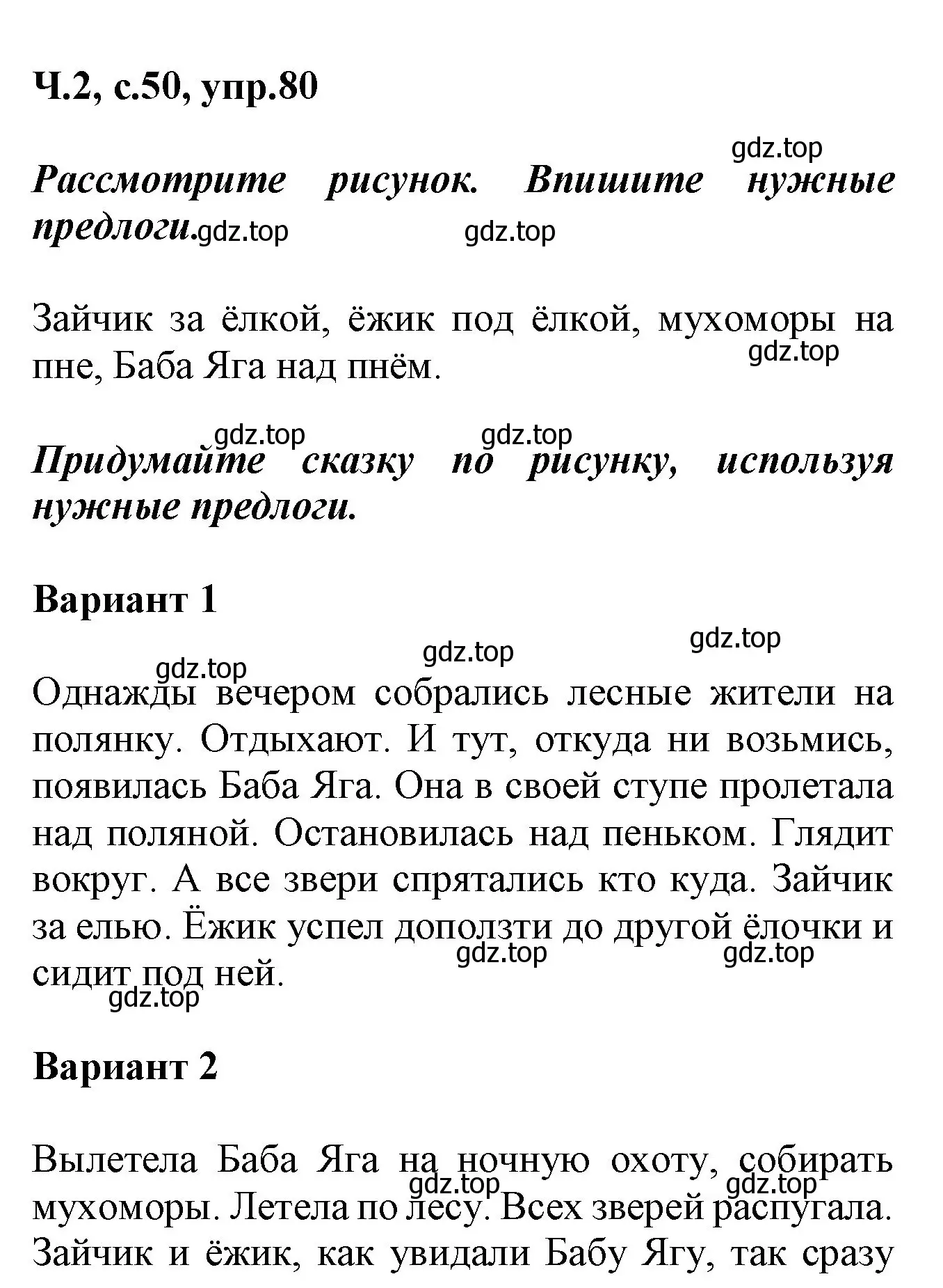 Решение номер 80 (страница 50) гдз по русскому языку 2 класс Климанова, Бабушкина, рабочая тетрадь 2 часть