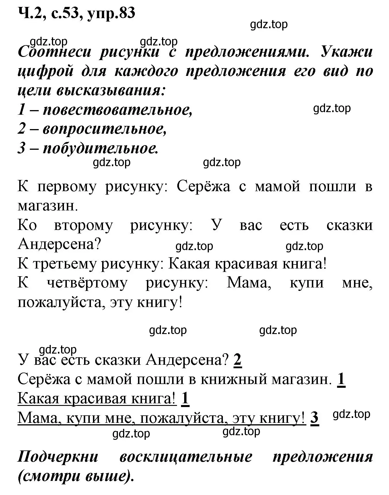 Решение номер 83 (страница 53) гдз по русскому языку 2 класс Климанова, Бабушкина, рабочая тетрадь 2 часть