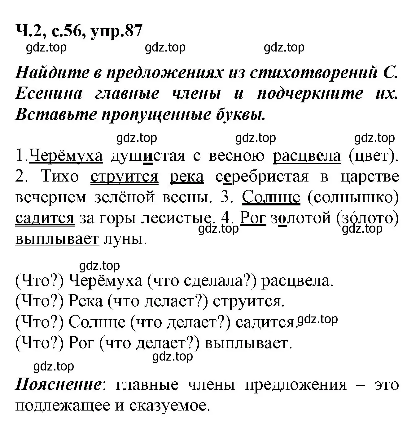 Решение номер 87 (страница 56) гдз по русскому языку 2 класс Климанова, Бабушкина, рабочая тетрадь 2 часть