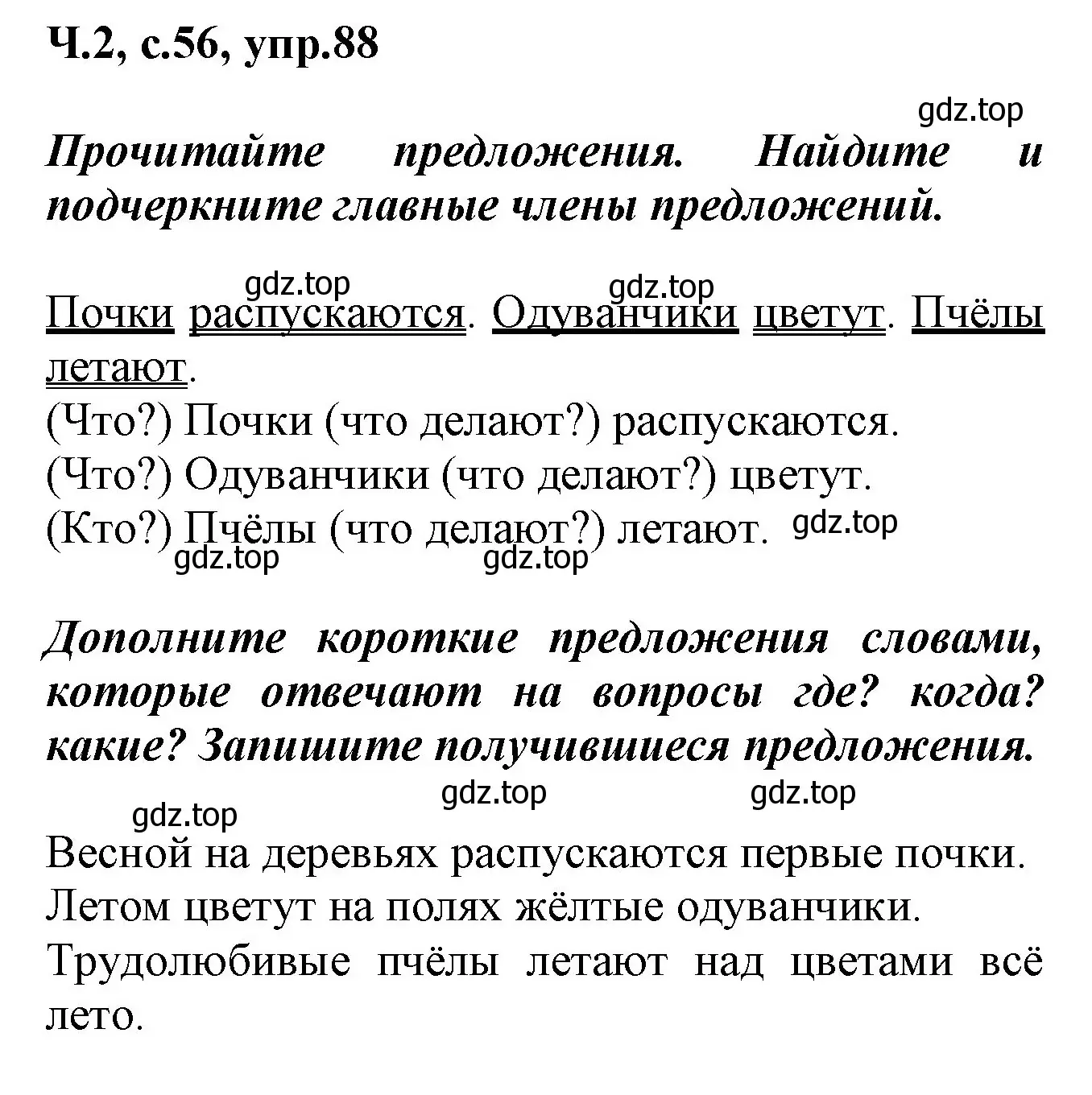 Решение номер 88 (страница 56) гдз по русскому языку 2 класс Климанова, Бабушкина, рабочая тетрадь 2 часть