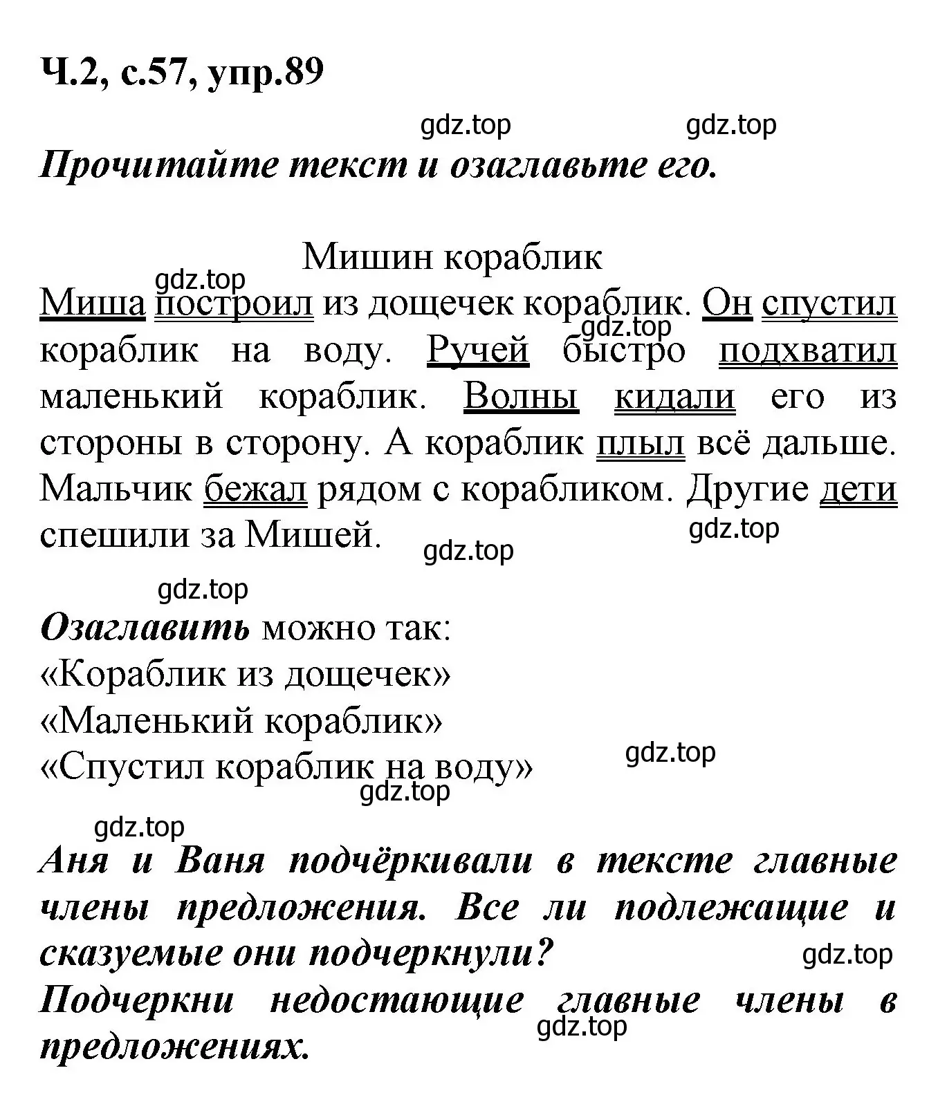 Решение номер 89 (страница 57) гдз по русскому языку 2 класс Климанова, Бабушкина, рабочая тетрадь 2 часть