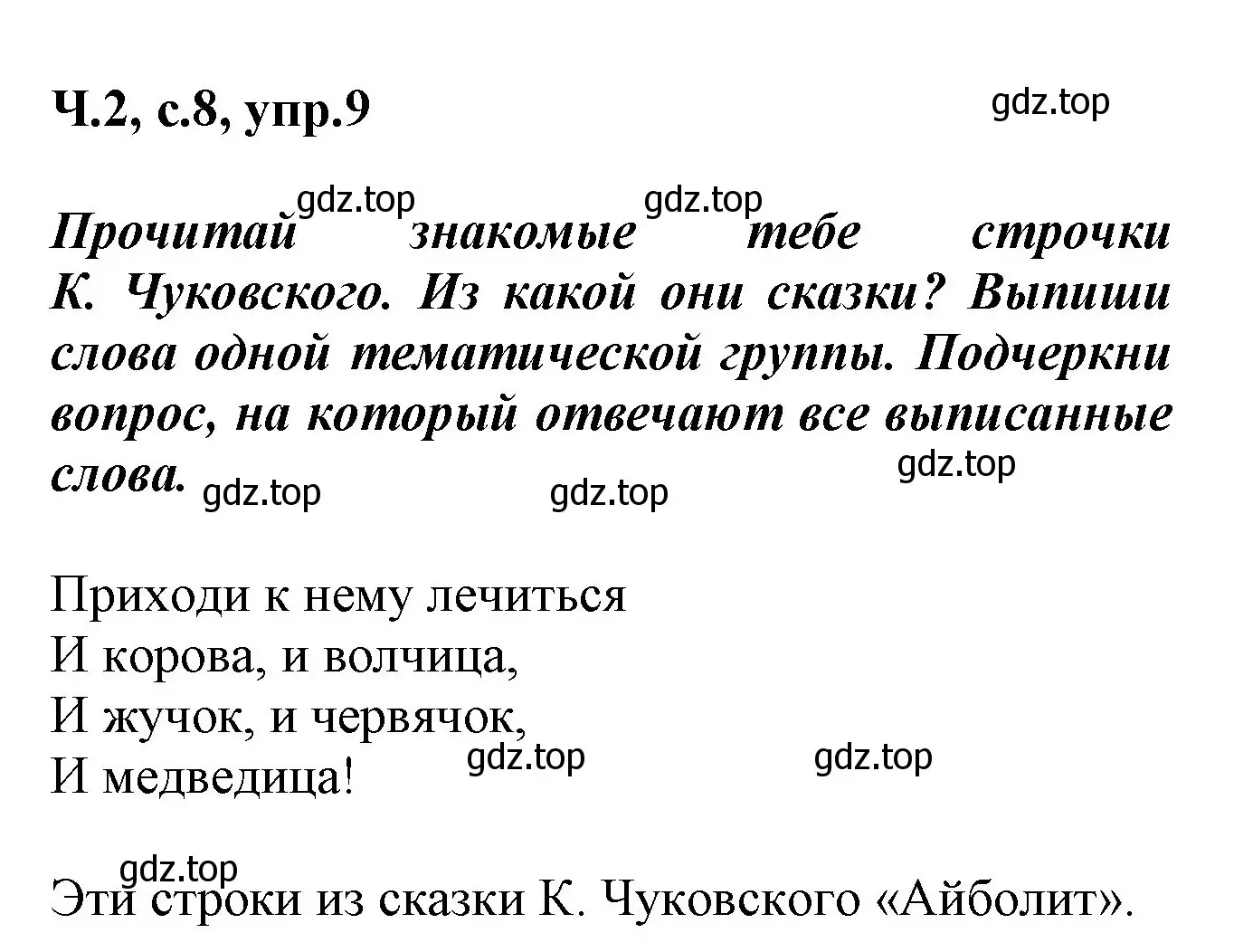 Решение номер 9 (страница 8) гдз по русскому языку 2 класс Климанова, Бабушкина, рабочая тетрадь 2 часть