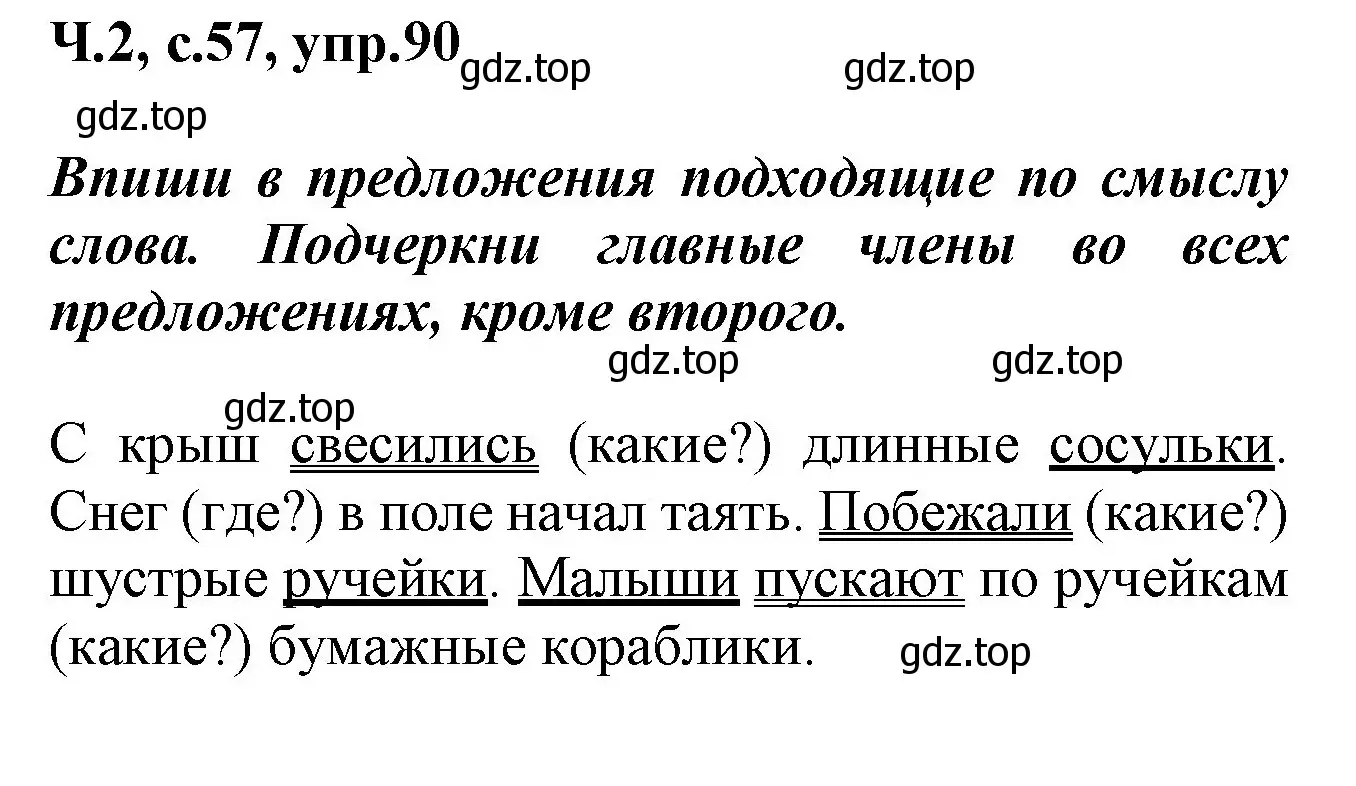 Решение номер 90 (страница 57) гдз по русскому языку 2 класс Климанова, Бабушкина, рабочая тетрадь 2 часть