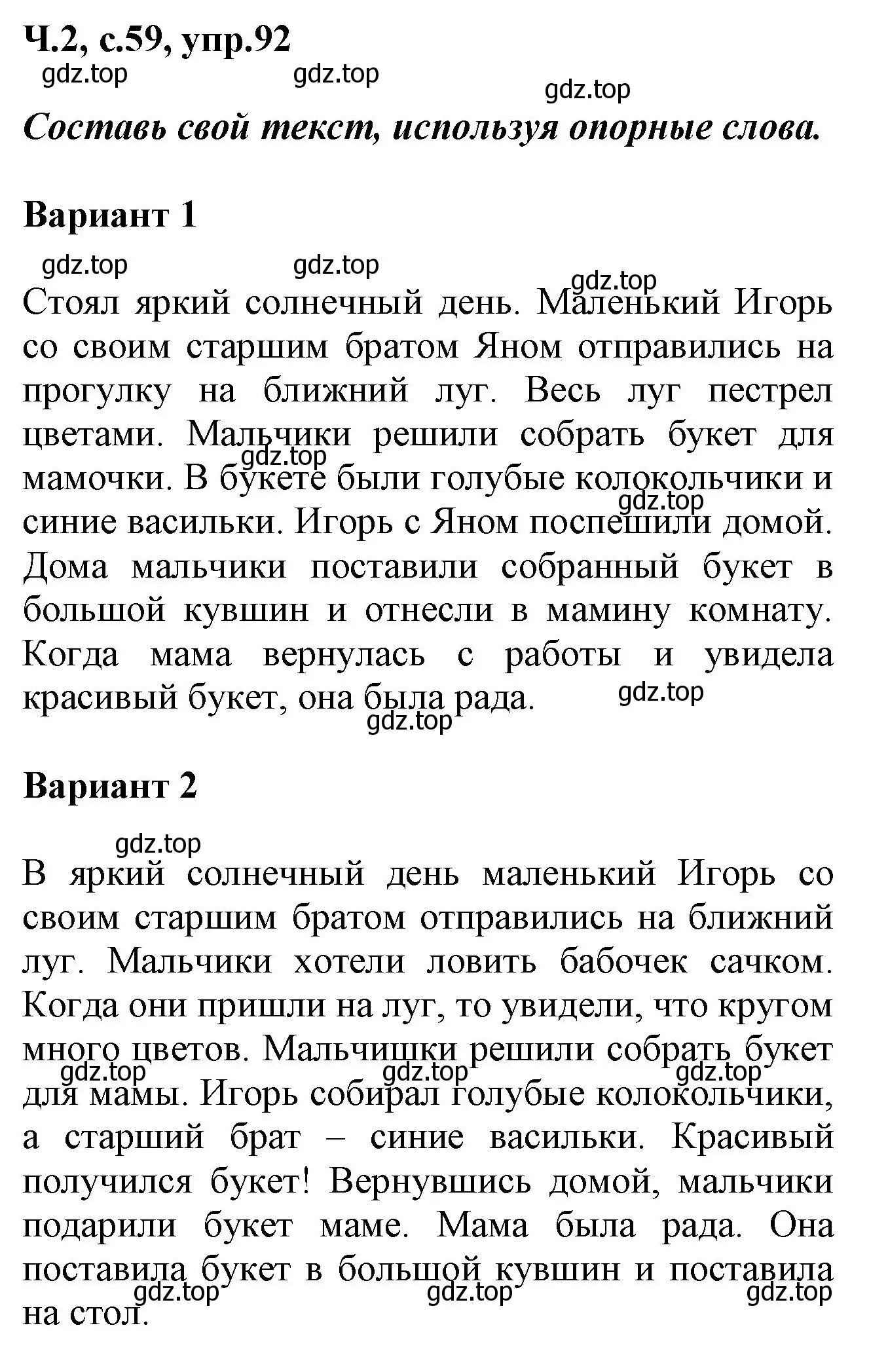 Решение номер 92 (страница 59) гдз по русскому языку 2 класс Климанова, Бабушкина, рабочая тетрадь 2 часть