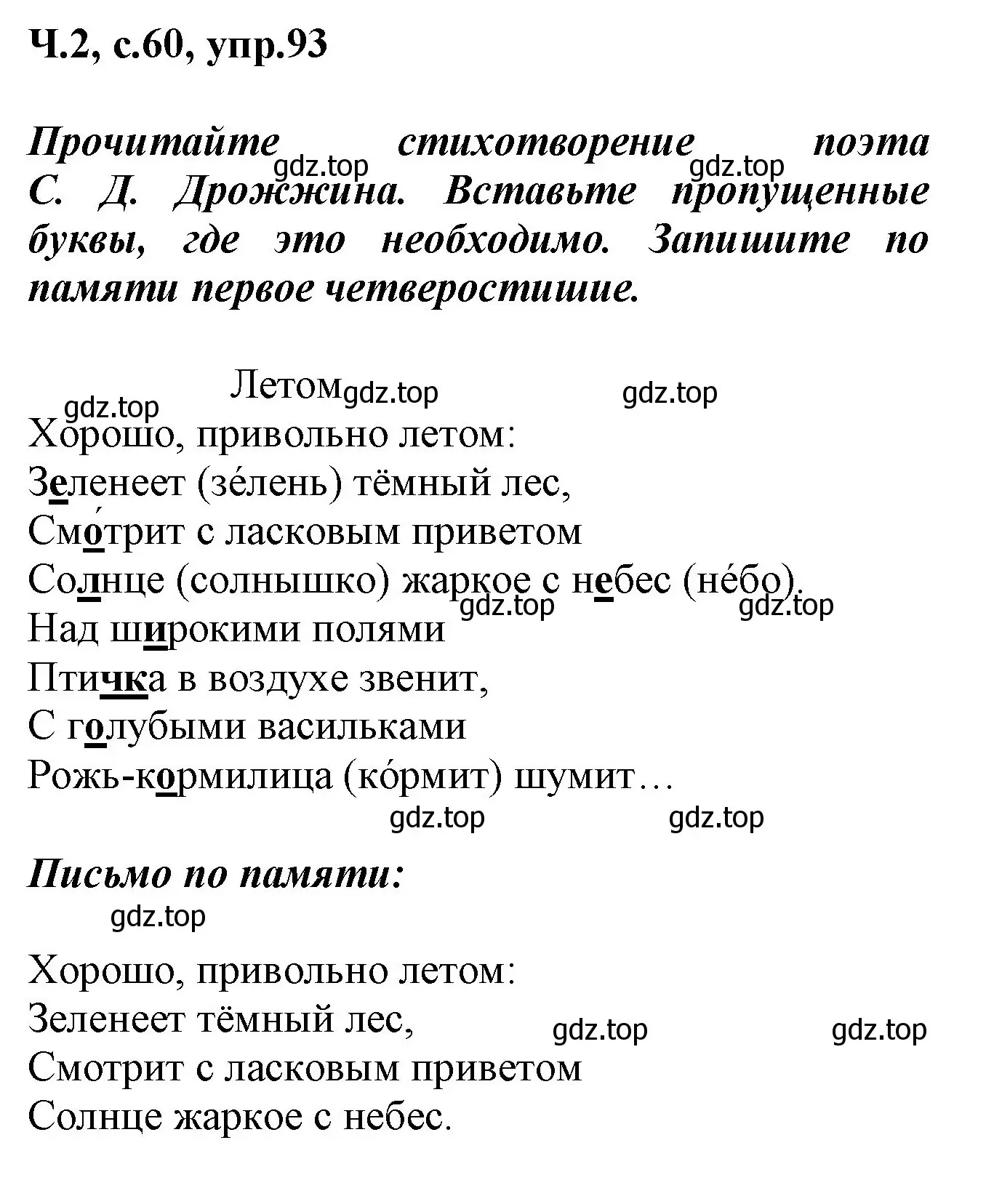 Решение номер 93 (страница 60) гдз по русскому языку 2 класс Климанова, Бабушкина, рабочая тетрадь 2 часть