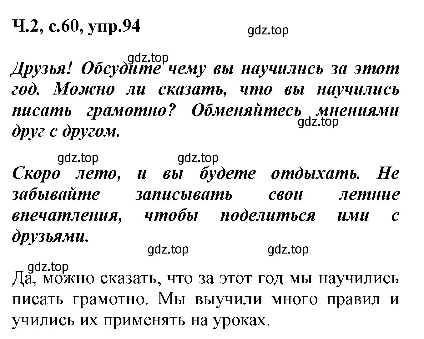 Решение номер 94 (страница 60) гдз по русскому языку 2 класс Климанова, Бабушкина, рабочая тетрадь 2 часть