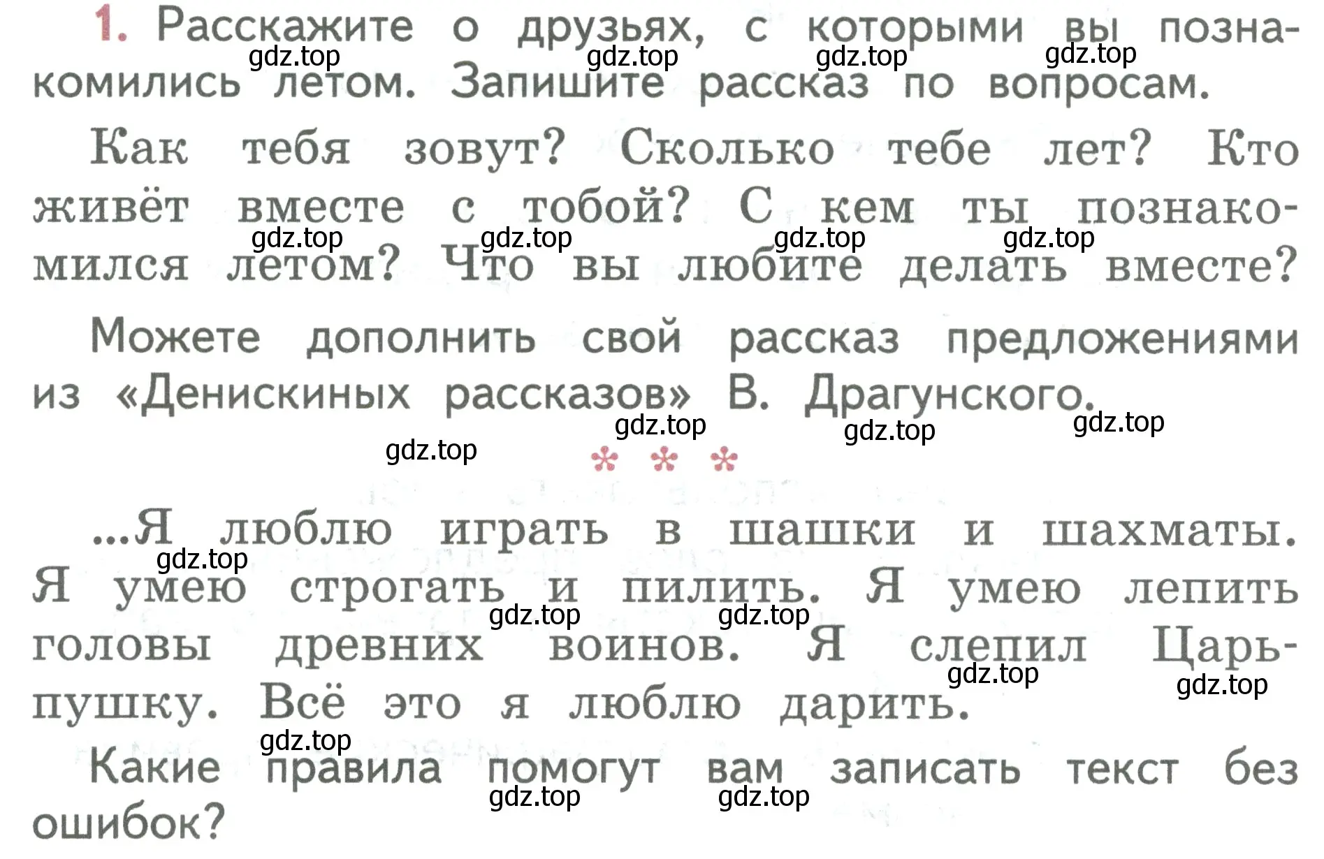 Условие номер 1 (страница 6) гдз по русскому языку 2 класс Климанова, Бабушкина, учебник 1 часть