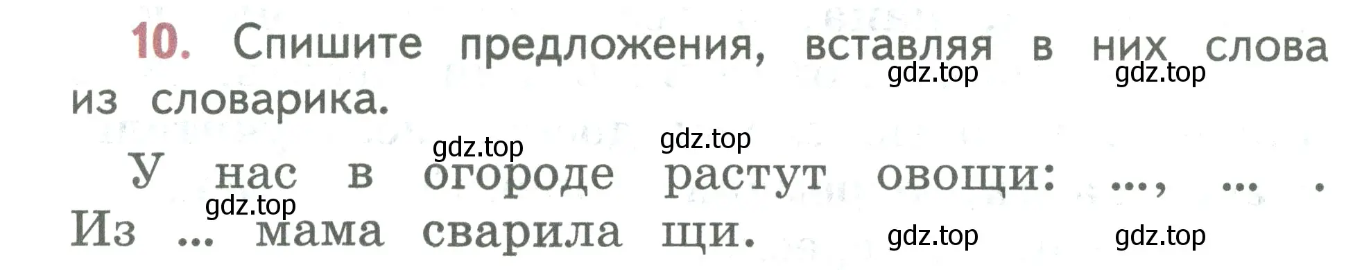 Условие номер 10 (страница 11) гдз по русскому языку 2 класс Климанова, Бабушкина, учебник 1 часть