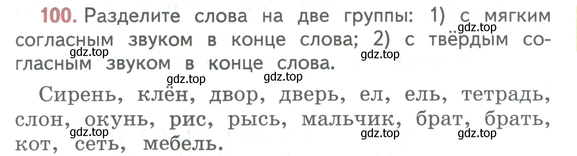 Условие номер 100 (страница 61) гдз по русскому языку 2 класс Климанова, Бабушкина, учебник 1 часть