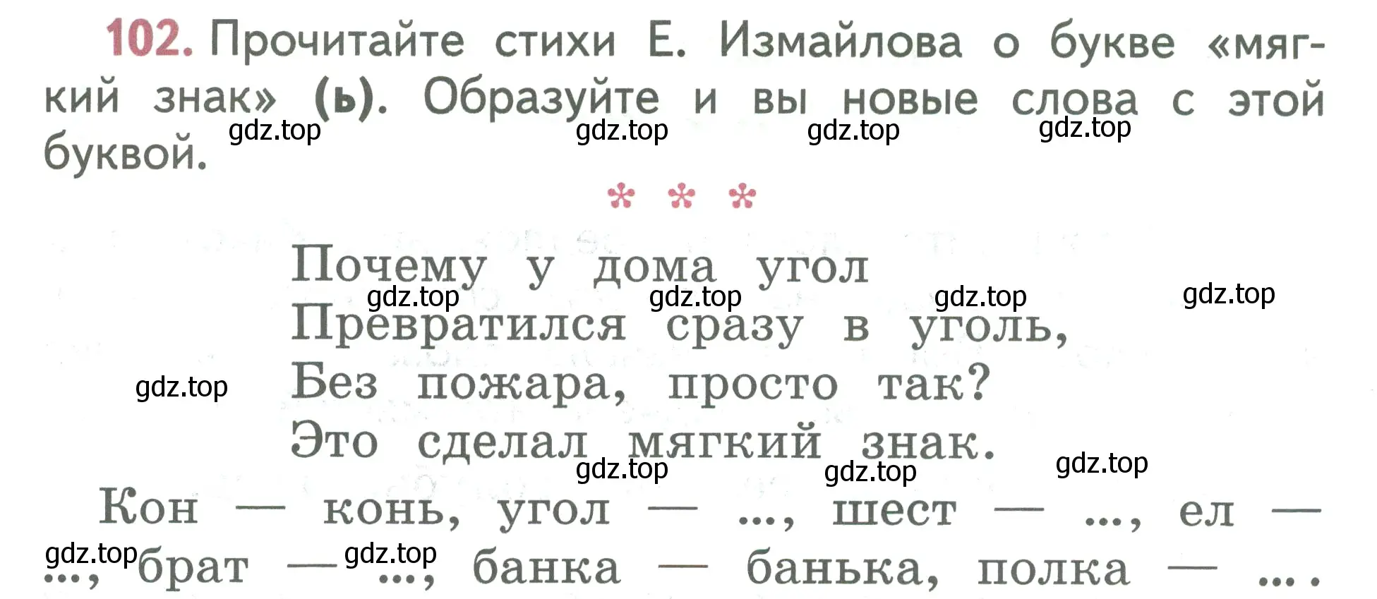 Условие номер 102 (страница 62) гдз по русскому языку 2 класс Климанова, Бабушкина, учебник 1 часть