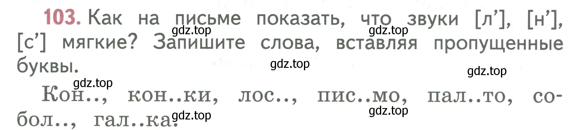 Условие номер 103 (страница 62) гдз по русскому языку 2 класс Климанова, Бабушкина, учебник 1 часть