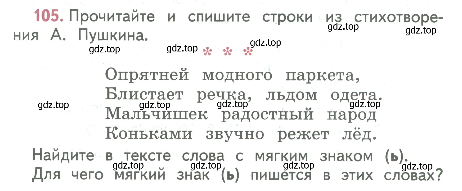 Условие номер 105 (страница 62) гдз по русскому языку 2 класс Климанова, Бабушкина, учебник 1 часть