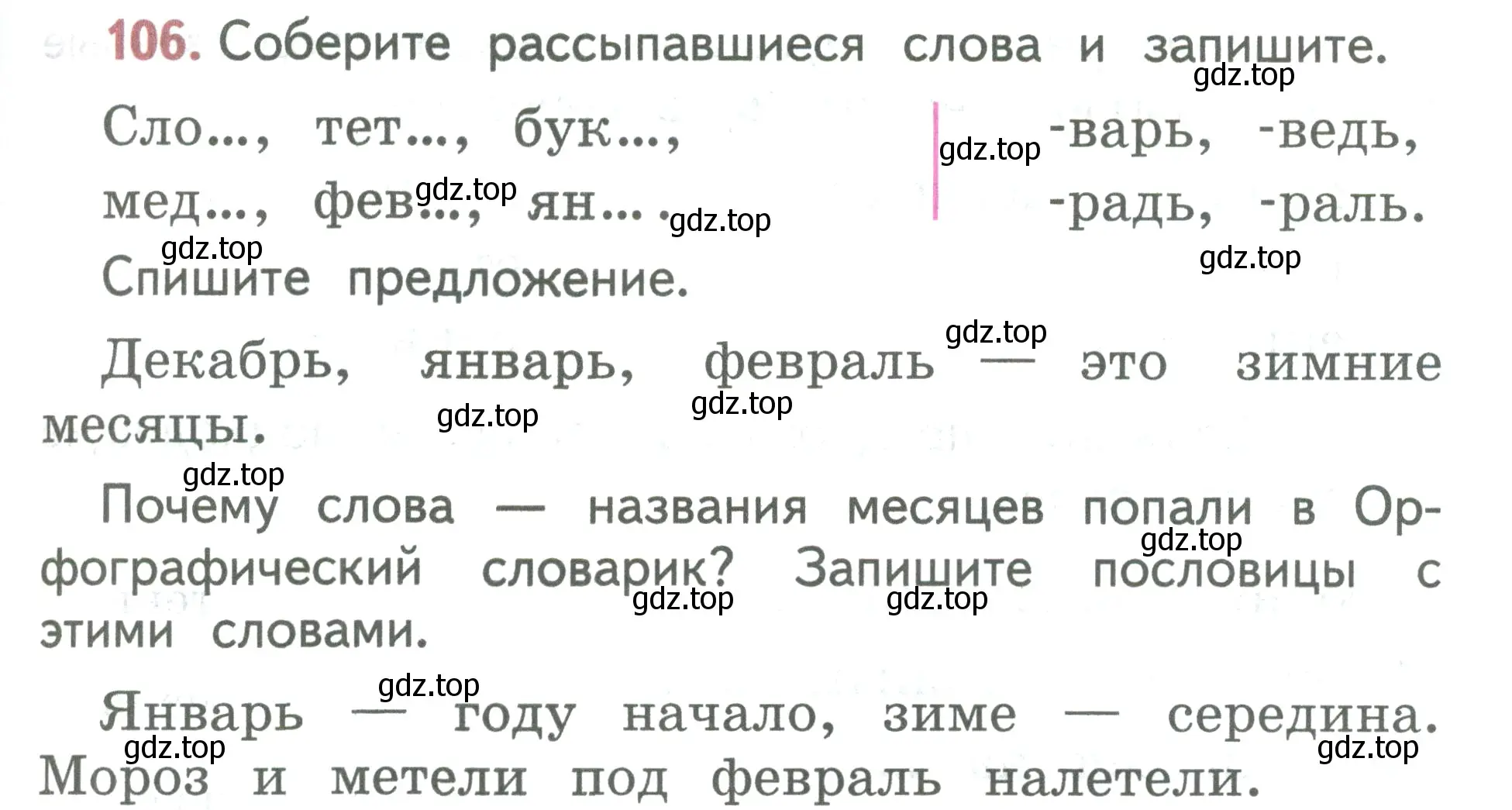 Условие номер 106 (страница 63) гдз по русскому языку 2 класс Климанова, Бабушкина, учебник 1 часть