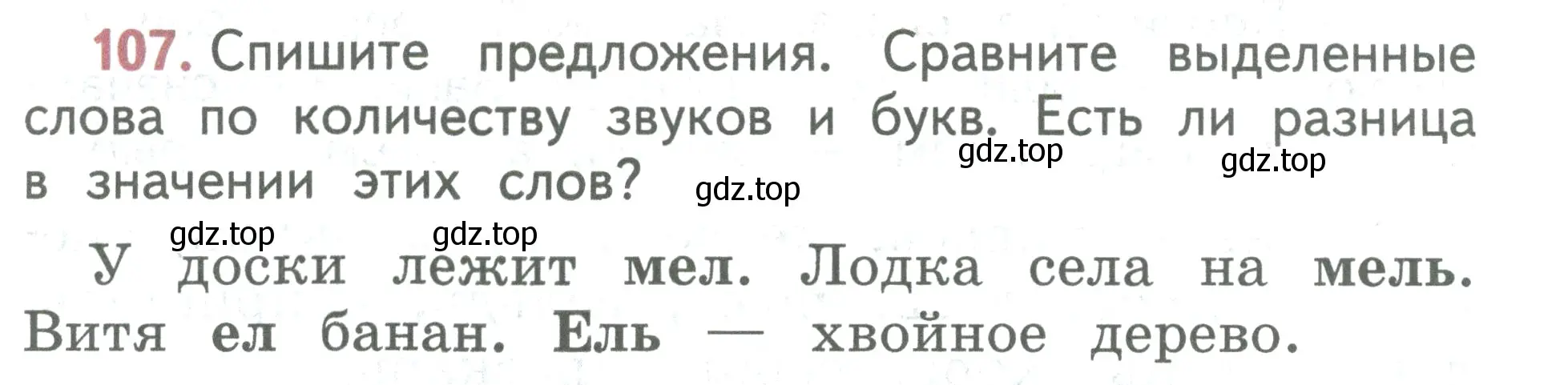 Условие номер 107 (страница 63) гдз по русскому языку 2 класс Климанова, Бабушкина, учебник 1 часть