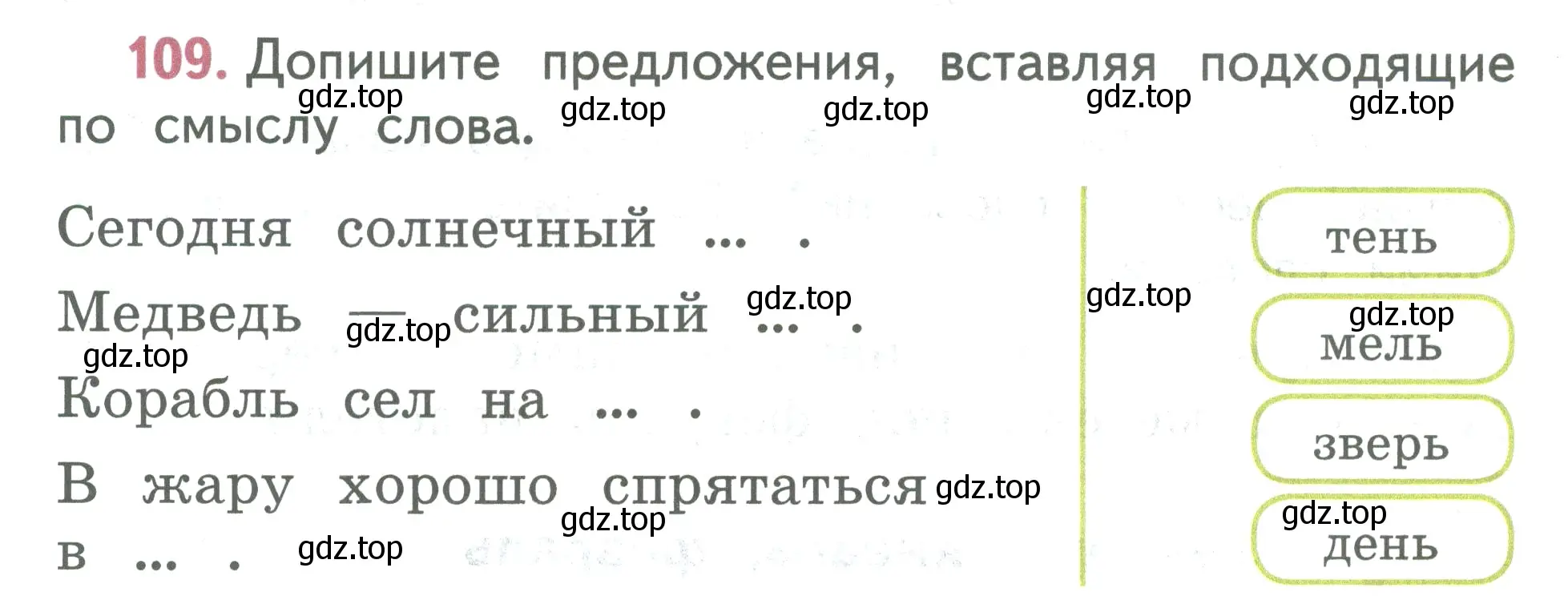 Условие номер 109 (страница 64) гдз по русскому языку 2 класс Климанова, Бабушкина, учебник 1 часть