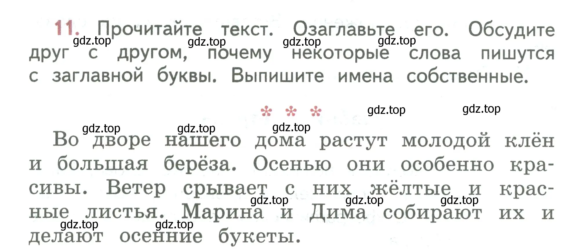 Условие номер 11 (страница 11) гдз по русскому языку 2 класс Климанова, Бабушкина, учебник 1 часть