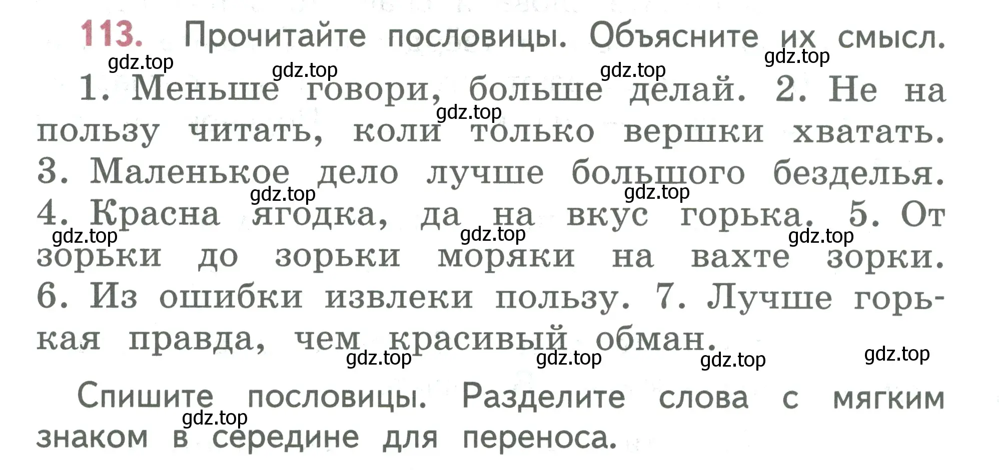Условие номер 113 (страница 65) гдз по русскому языку 2 класс Климанова, Бабушкина, учебник 1 часть
