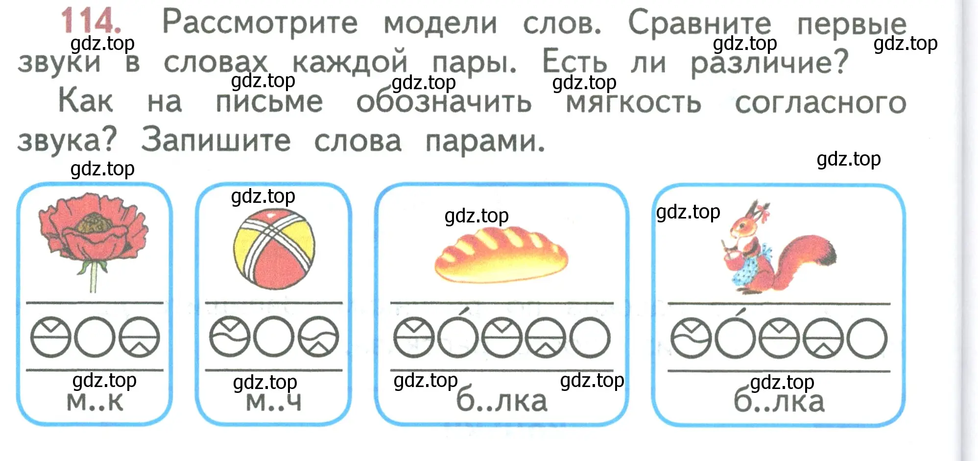 Условие номер 114 (страница 66) гдз по русскому языку 2 класс Климанова, Бабушкина, учебник 1 часть