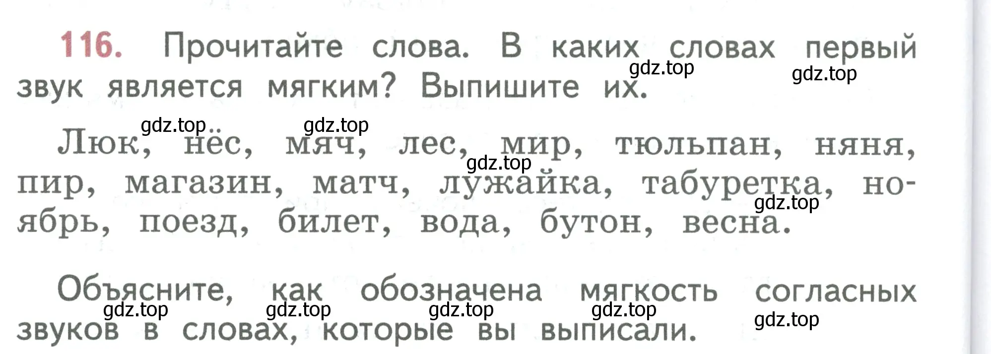 Условие номер 116 (страница 66) гдз по русскому языку 2 класс Климанова, Бабушкина, учебник 1 часть