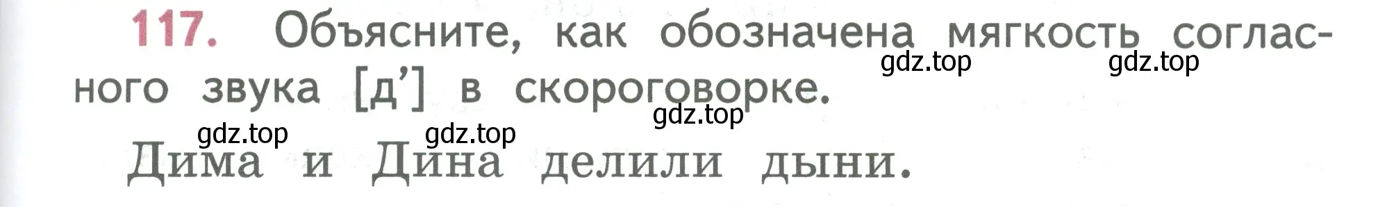 Условие номер 117 (страница 67) гдз по русскому языку 2 класс Климанова, Бабушкина, учебник 1 часть