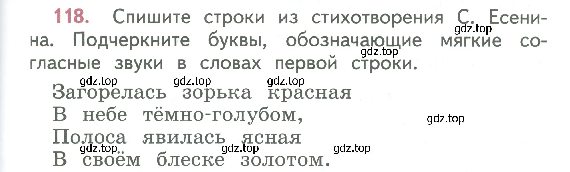 Условие номер 118 (страница 67) гдз по русскому языку 2 класс Климанова, Бабушкина, учебник 1 часть