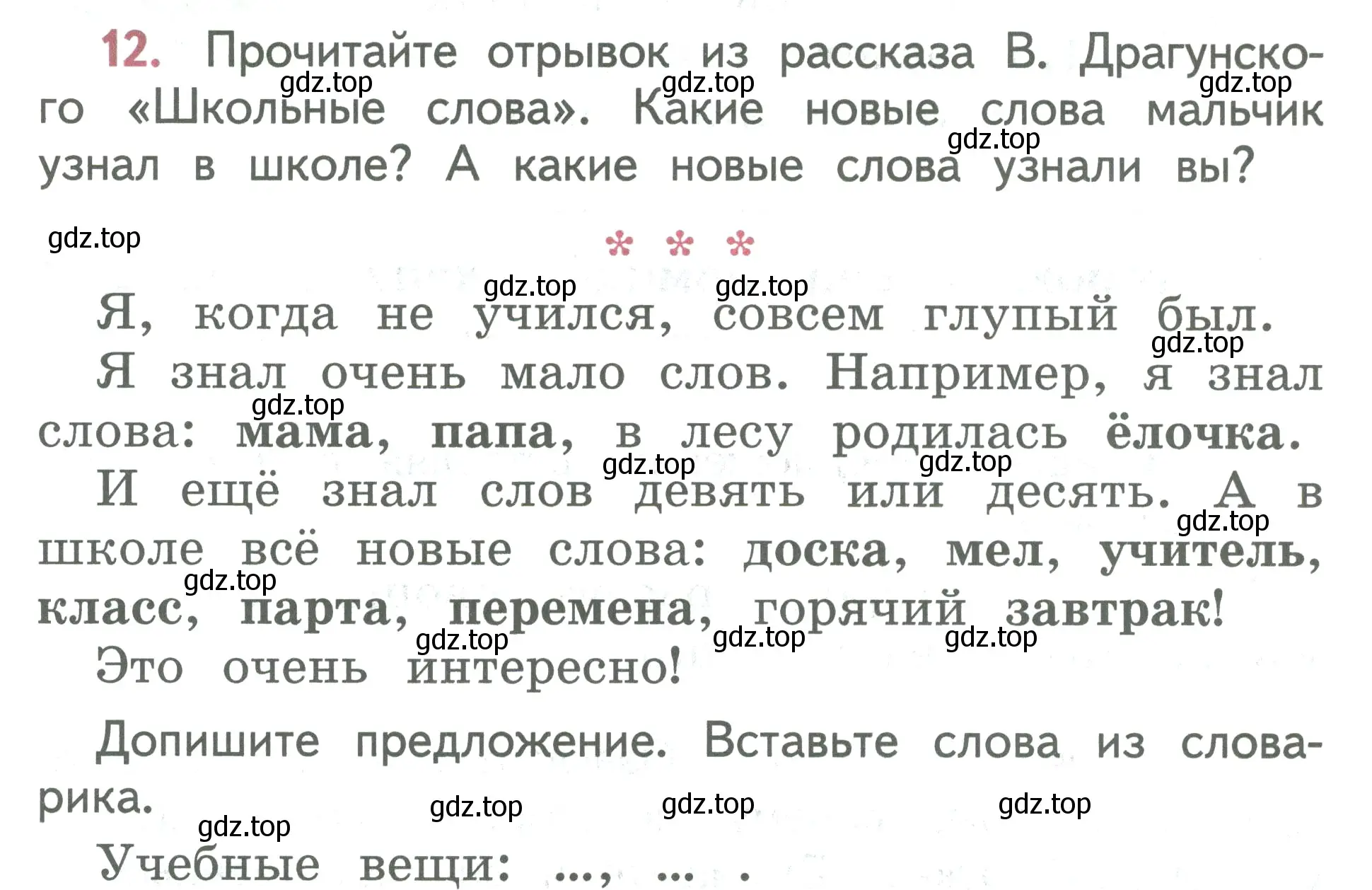 Условие номер 12 (страница 12) гдз по русскому языку 2 класс Климанова, Бабушкина, учебник 1 часть