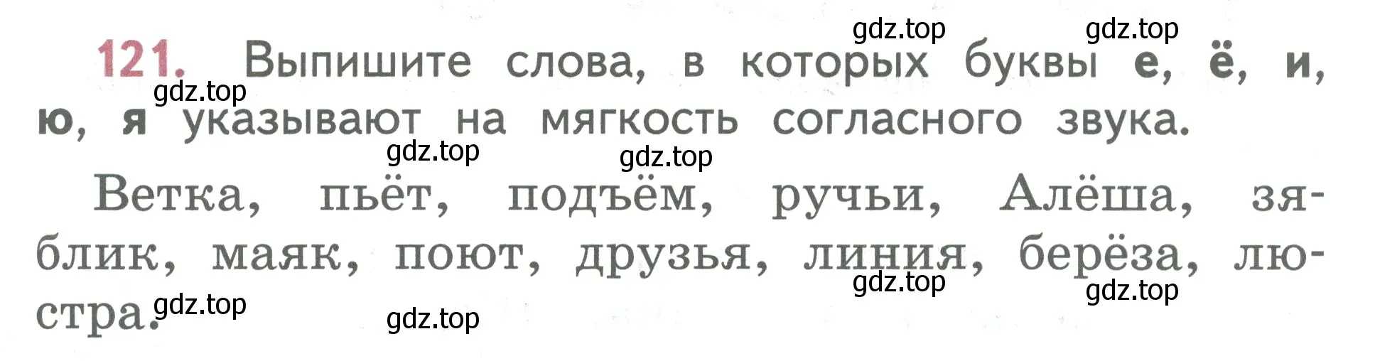 Условие номер 121 (страница 69) гдз по русскому языку 2 класс Климанова, Бабушкина, учебник 1 часть