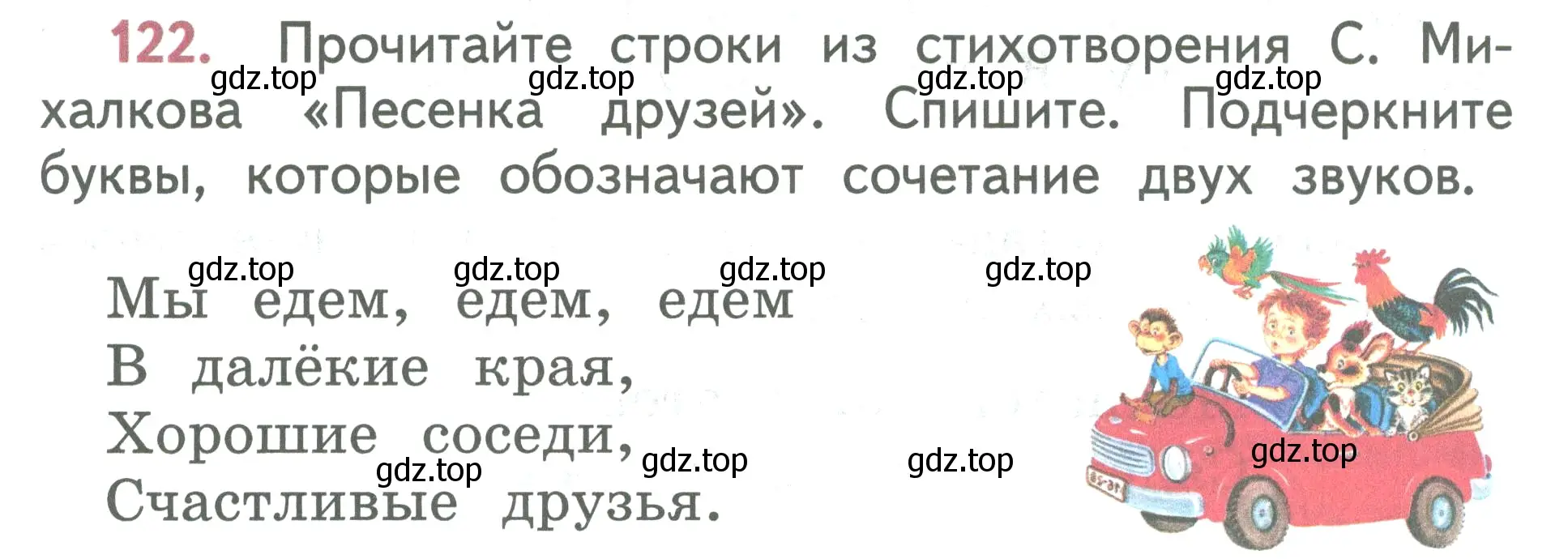 Условие номер 122 (страница 69) гдз по русскому языку 2 класс Климанова, Бабушкина, учебник 1 часть