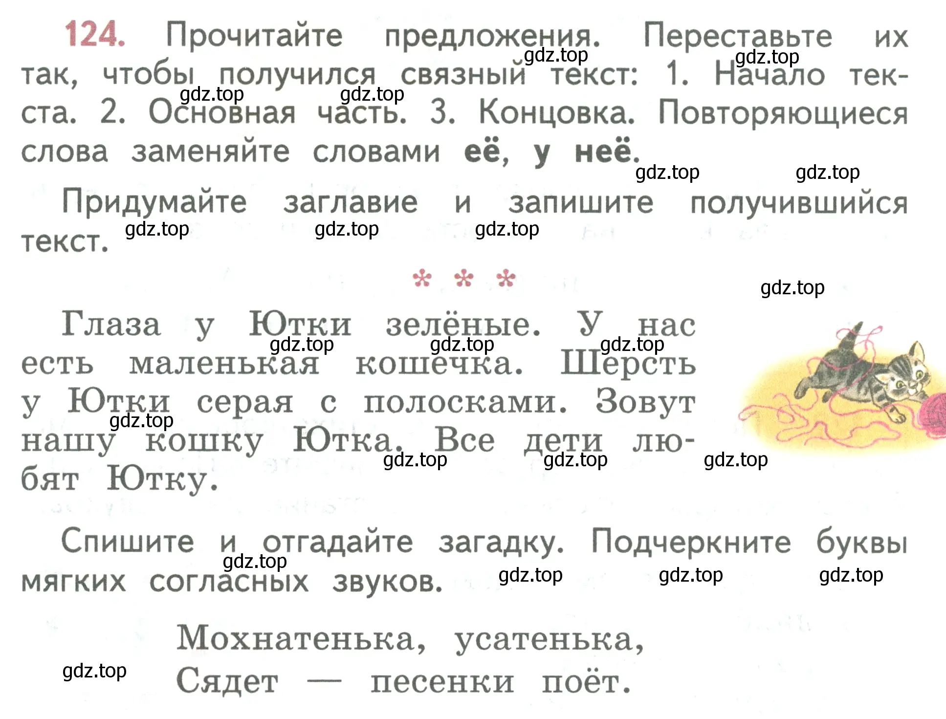 Условие номер 124 (страница 70) гдз по русскому языку 2 класс Климанова, Бабушкина, учебник 1 часть