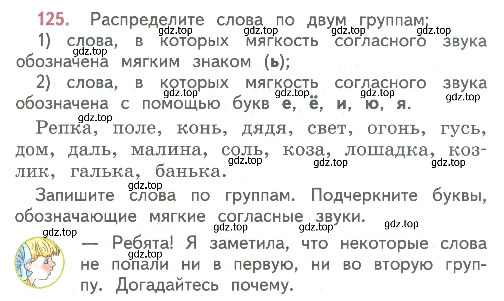 Условие номер 125 (страница 71) гдз по русскому языку 2 класс Климанова, Бабушкина, учебник 1 часть